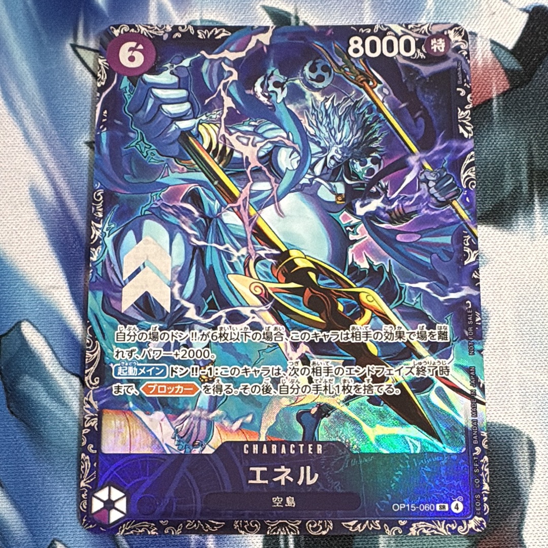 エネル SR :上位記念品 [OP15-060](プロモーションカード「フラッグ