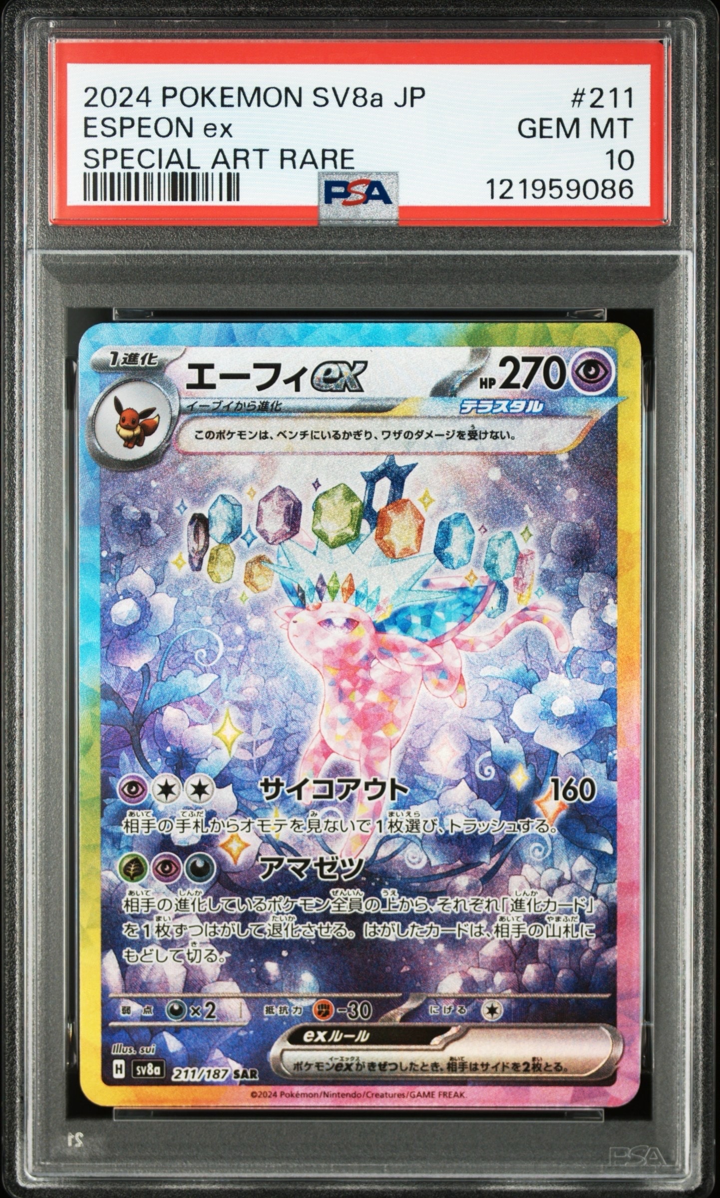 エーフィex SAR [SV8a 211/187](ハイクラスパック「テラスタルフェスex」)