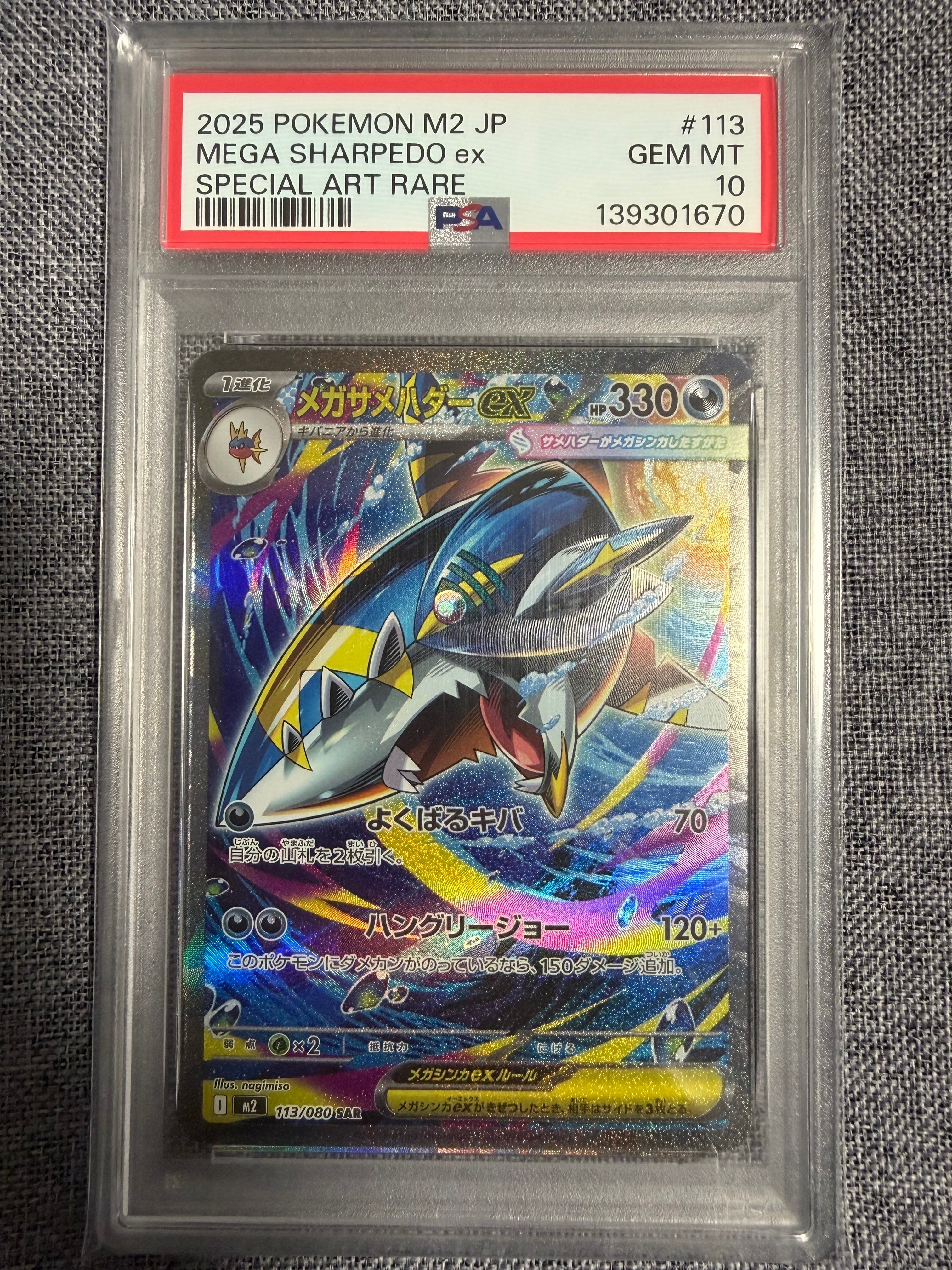 メガサメハダーex SAR [M2 113/080](拡張パック「インフェルノX」)