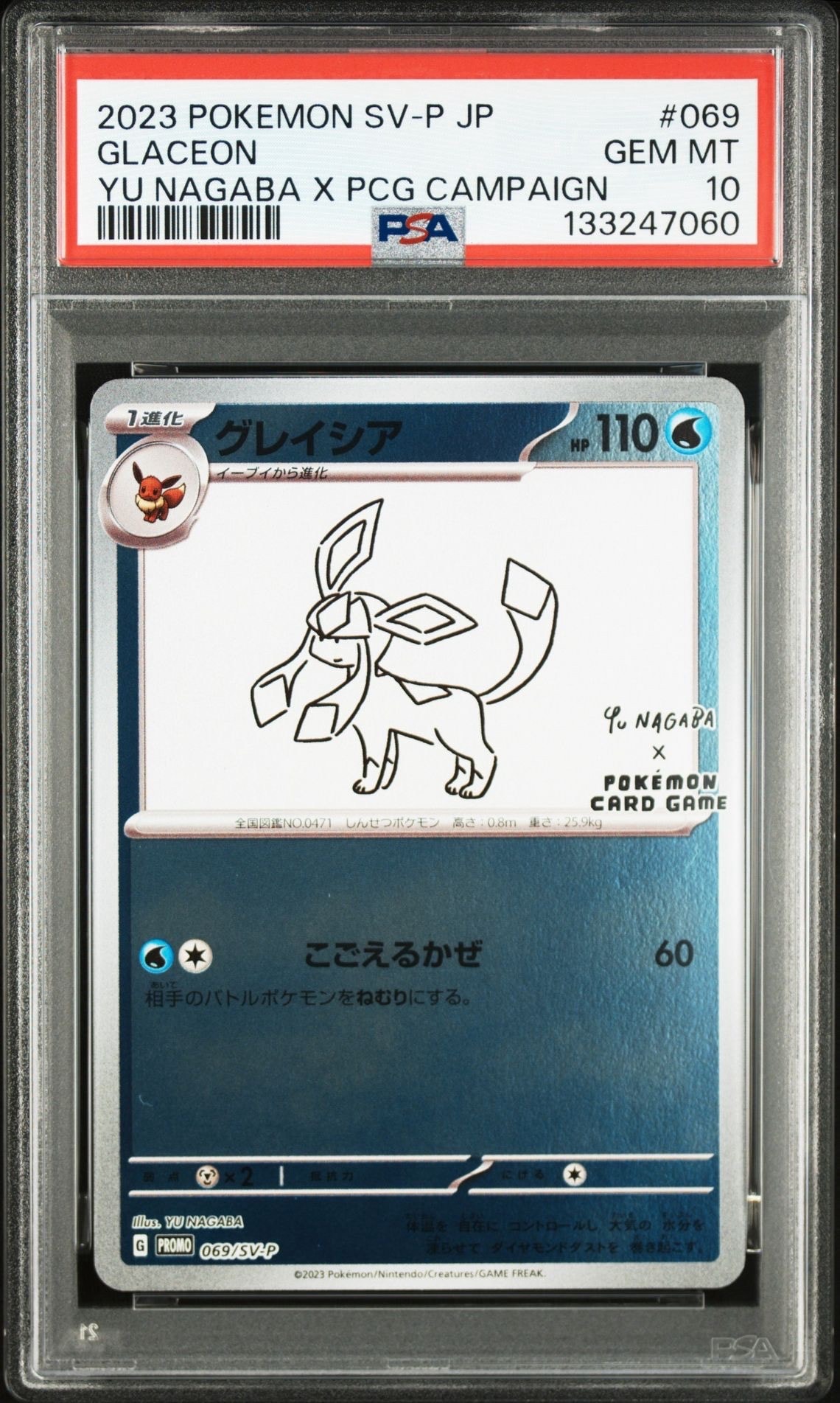 グレイシア: プロモ [SV-P 069](「YU NAGABA×ポケモンカードゲーム」プロモーションカード「SV-P」)