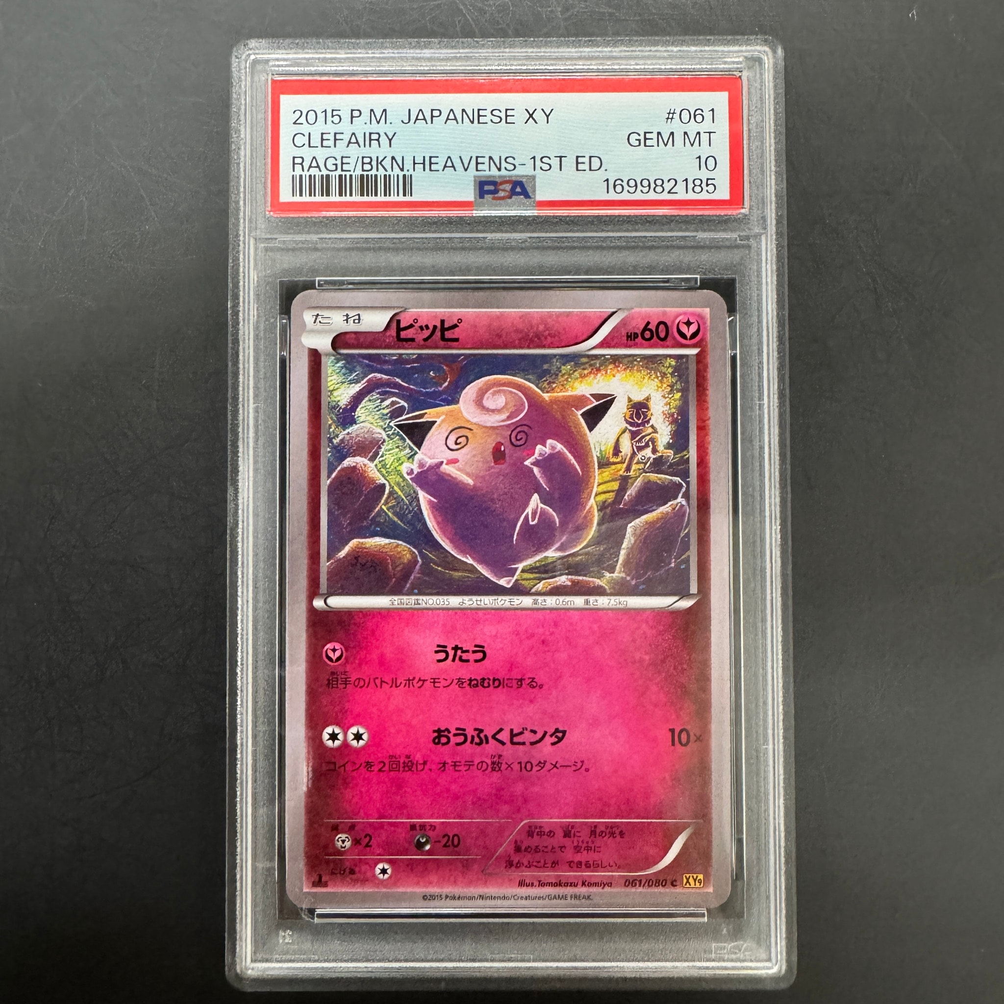 ピッピ C :1ED [XY9 061/080](拡張パック「破天の怒り」)