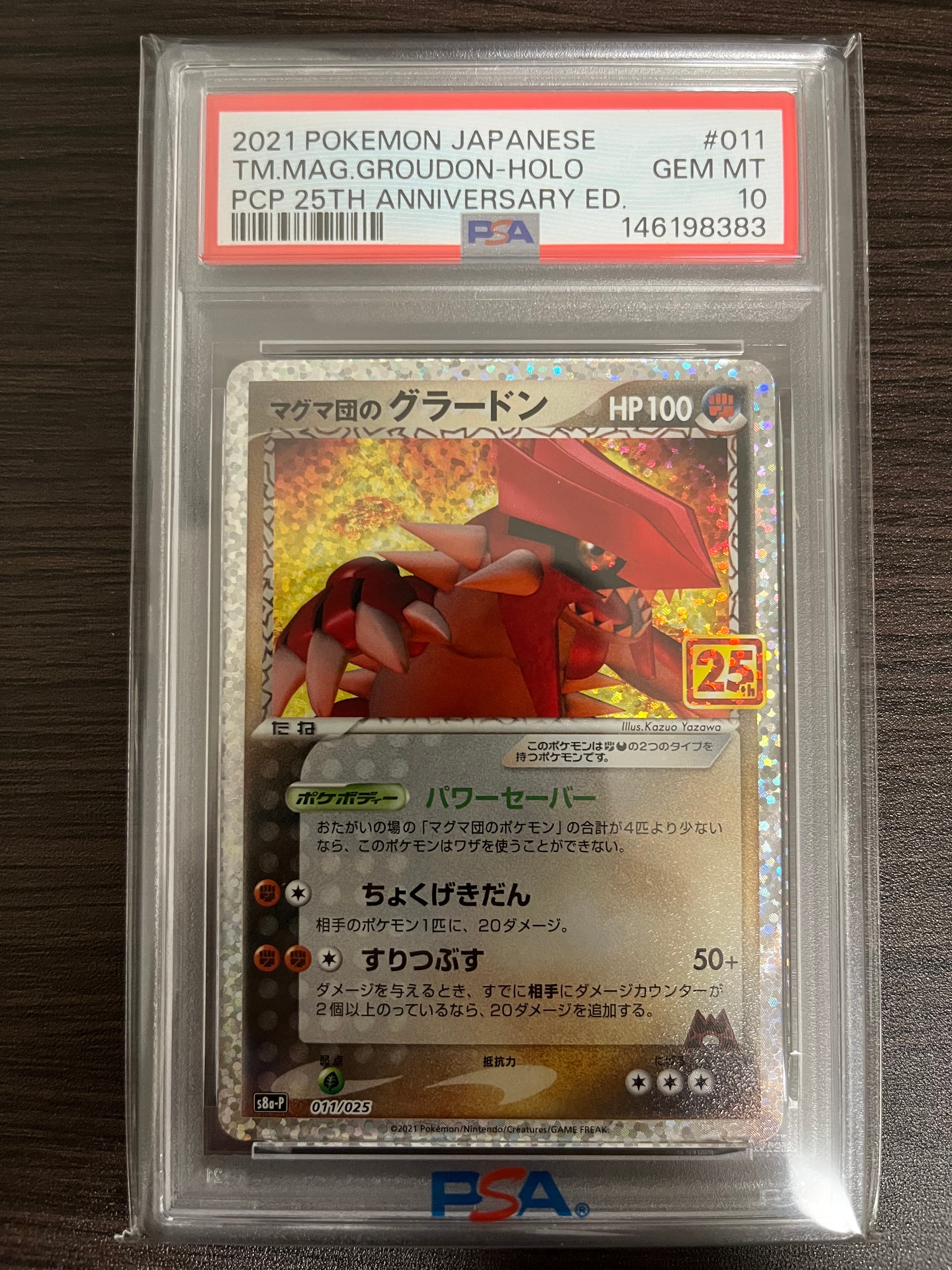 PSA10】マグマ団のグラードン: プロモ [S8a-P 011/025](プロモカード