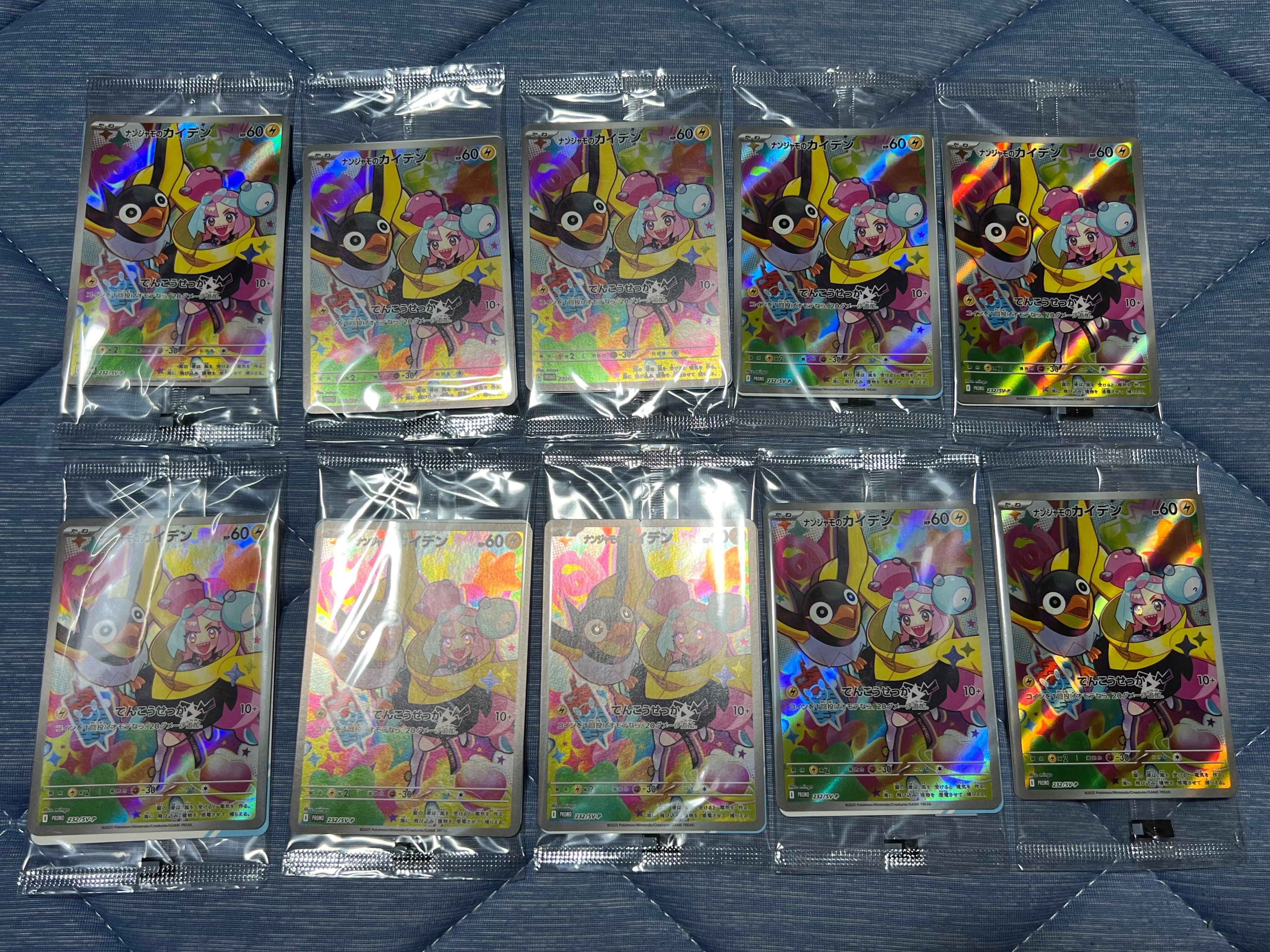 ナンジャモのカイデン P [SV-P 232](プロモーションカード「拡張パック バトルパートナーズ Box購入キャンペーン」)
