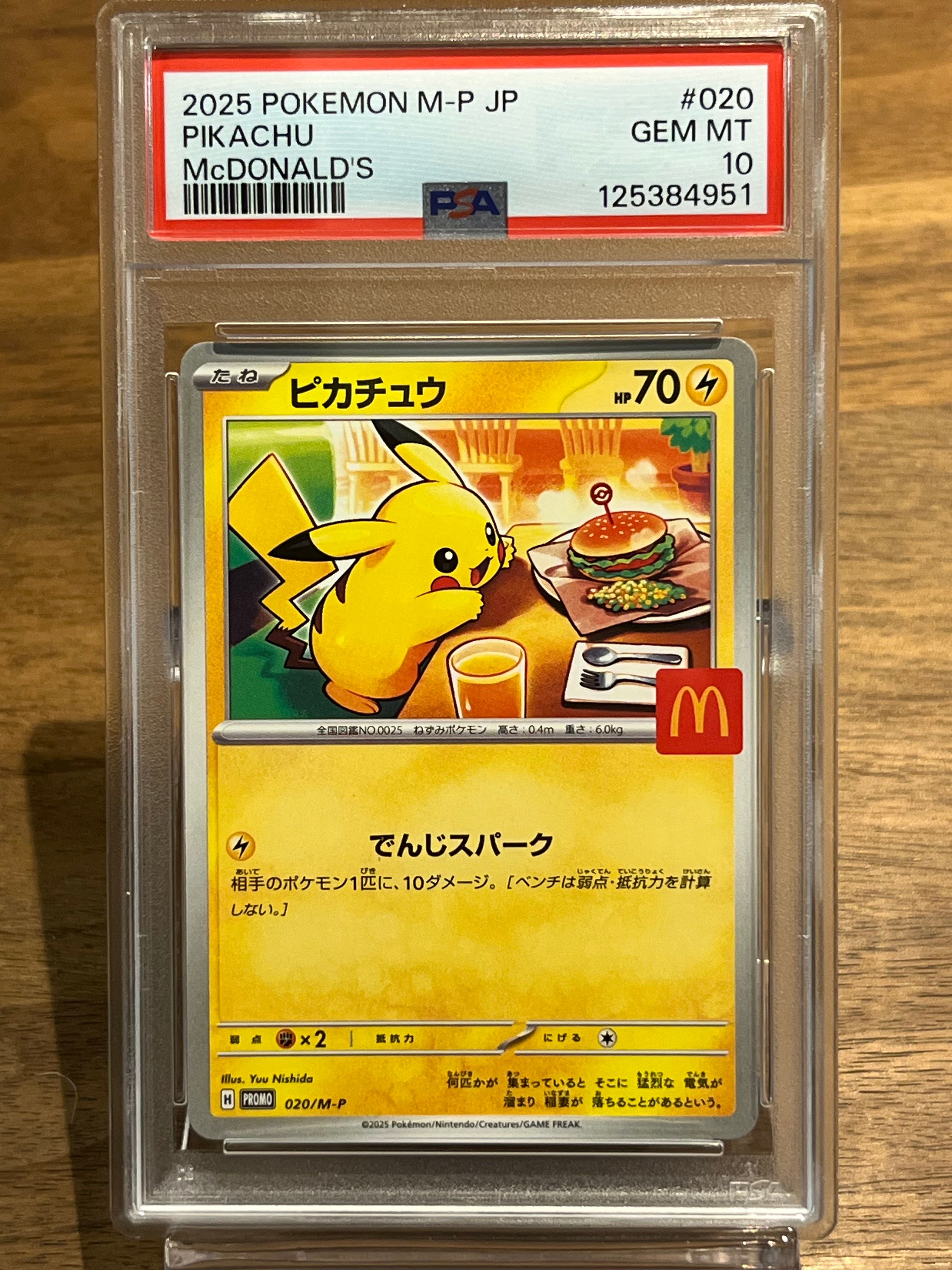 ピカチュウ P [M-P 020](プロモカードパック「マクドナルド ハッピーセット2025」)