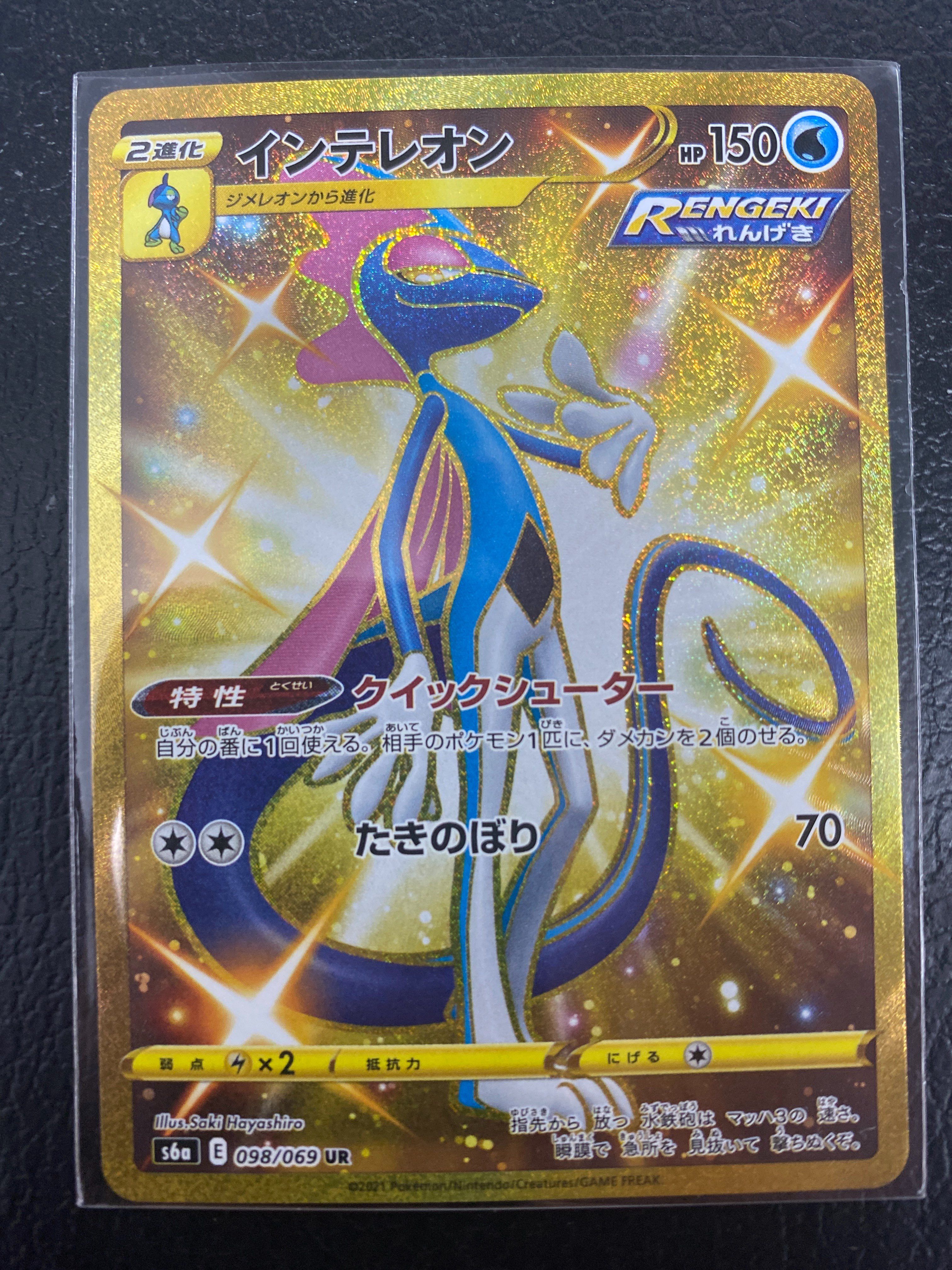 インテレオン UR[S6a 098/069](強化拡張パック「イーブイヒーローズ」)