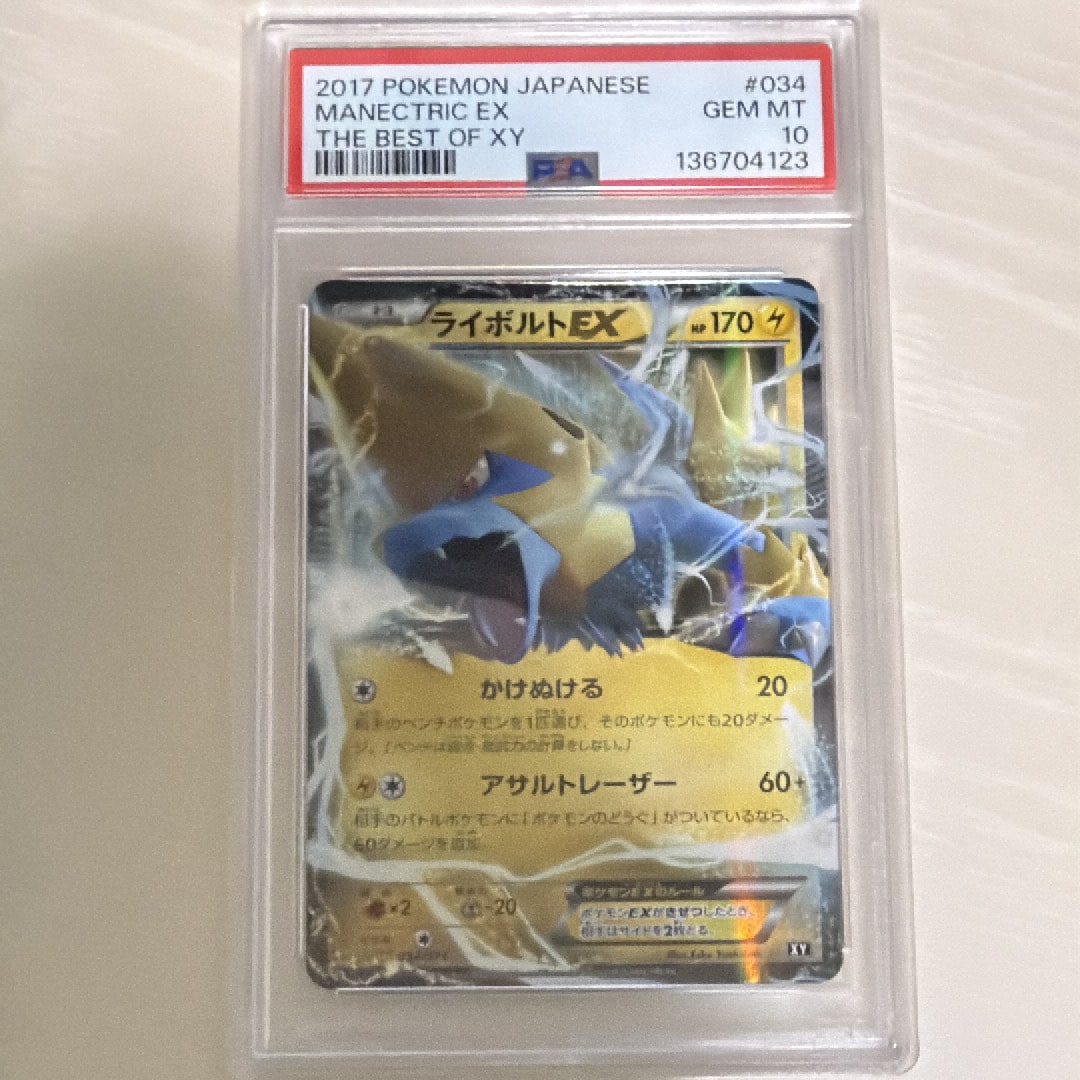 PSA10】ライボルトEX [XY 034/171](ハイクラスパック「THE BEST OF XY