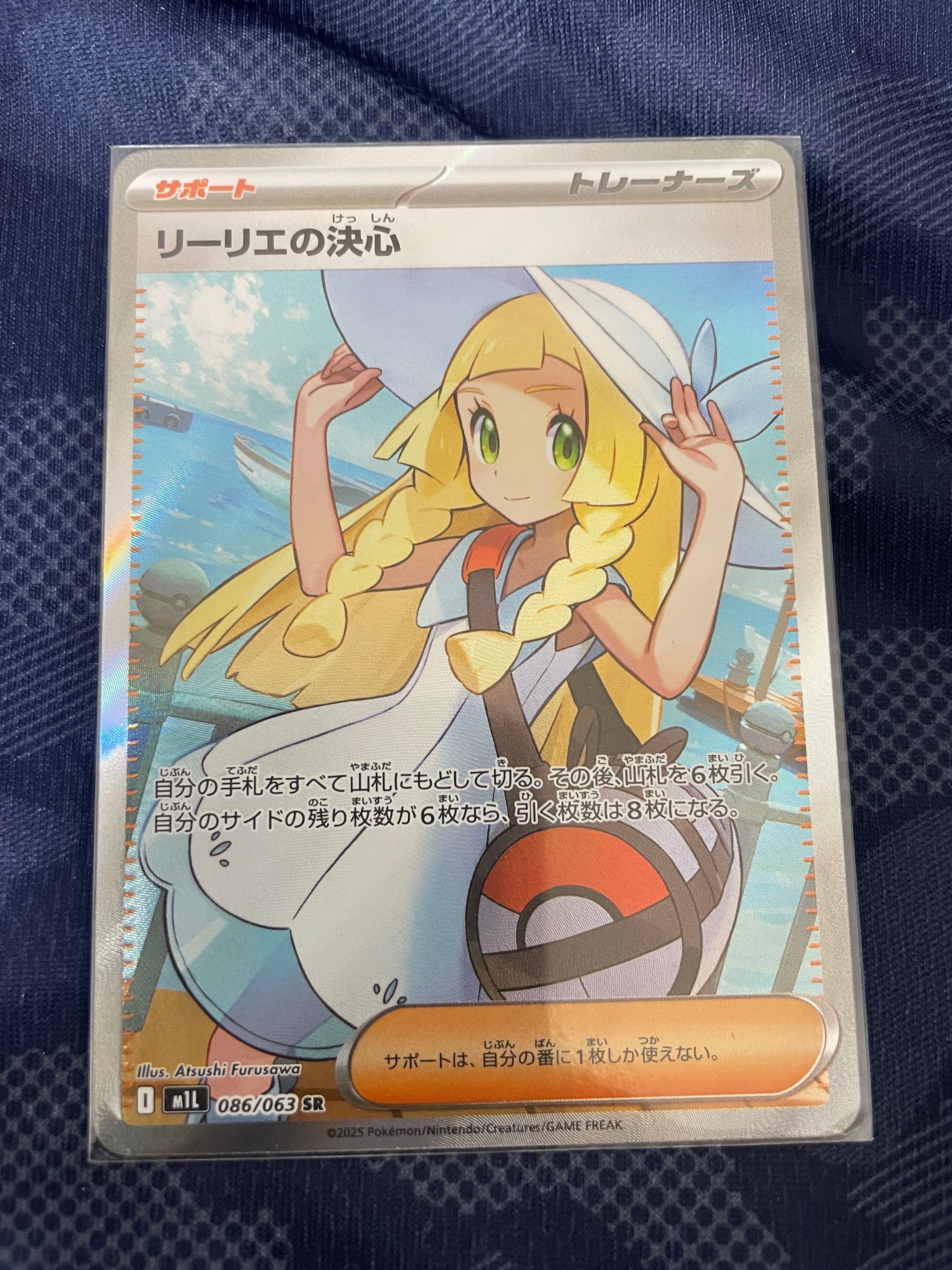 リーリエの決心 SR [M1L 086/063](拡張パック「メガブレイブ」)