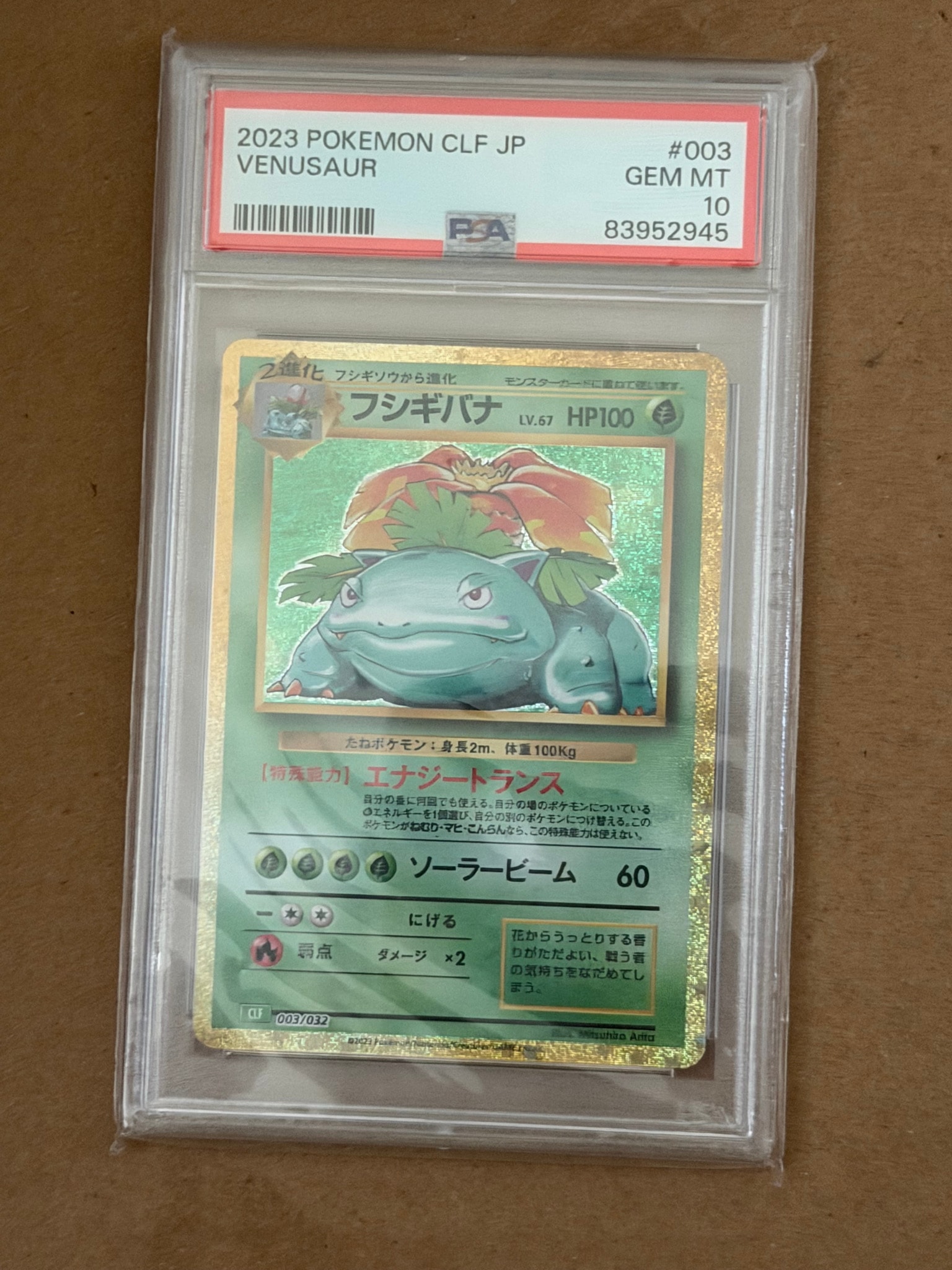 フシギバナ [CLF 003/032](ポケモンカードゲーム Classic)通販・買取