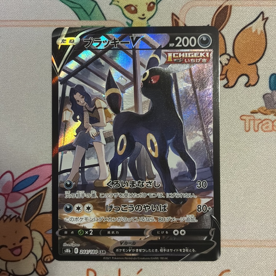 ブラッキーV