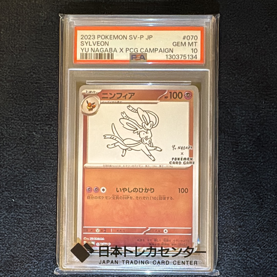 ニンフィア: プロモ [SV-P 070](「YU NAGABA×ポケモンカードゲーム」プロモーションカード「SV-P」)