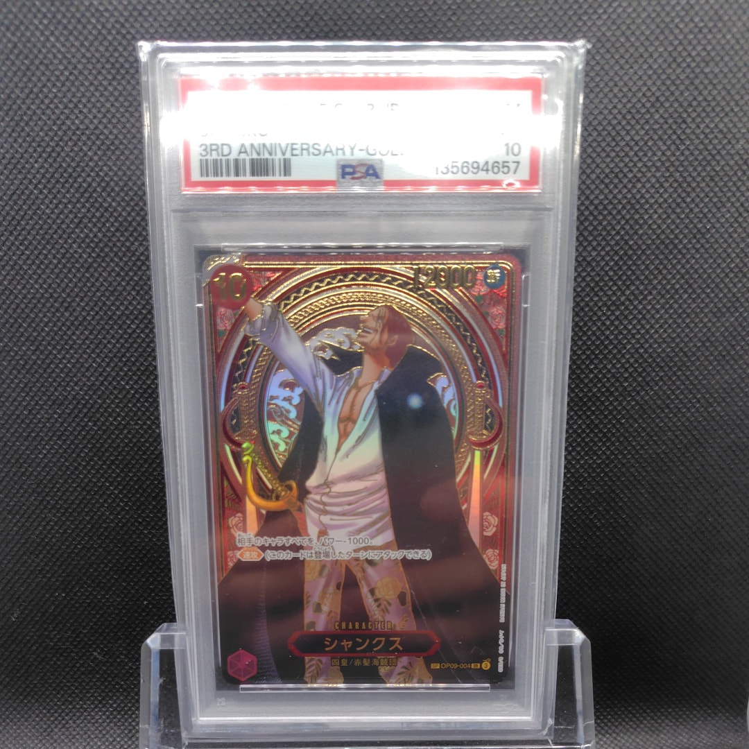 PSA10】シャンクス：金背景 SR-SPC :3周年スペシャルカード [OP09-004