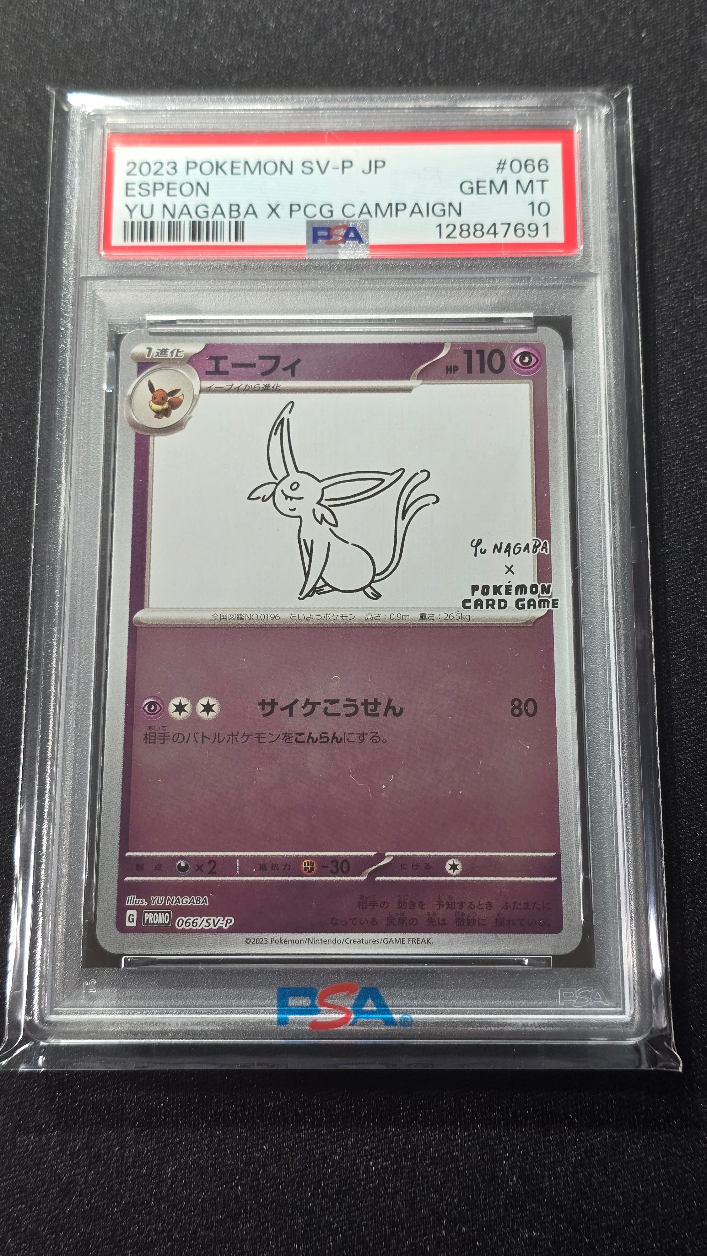 エーフィ: プロモ [SV-P 066](「YU NAGABA×ポケモンカードゲーム」プロモーションカード「SV-P」)