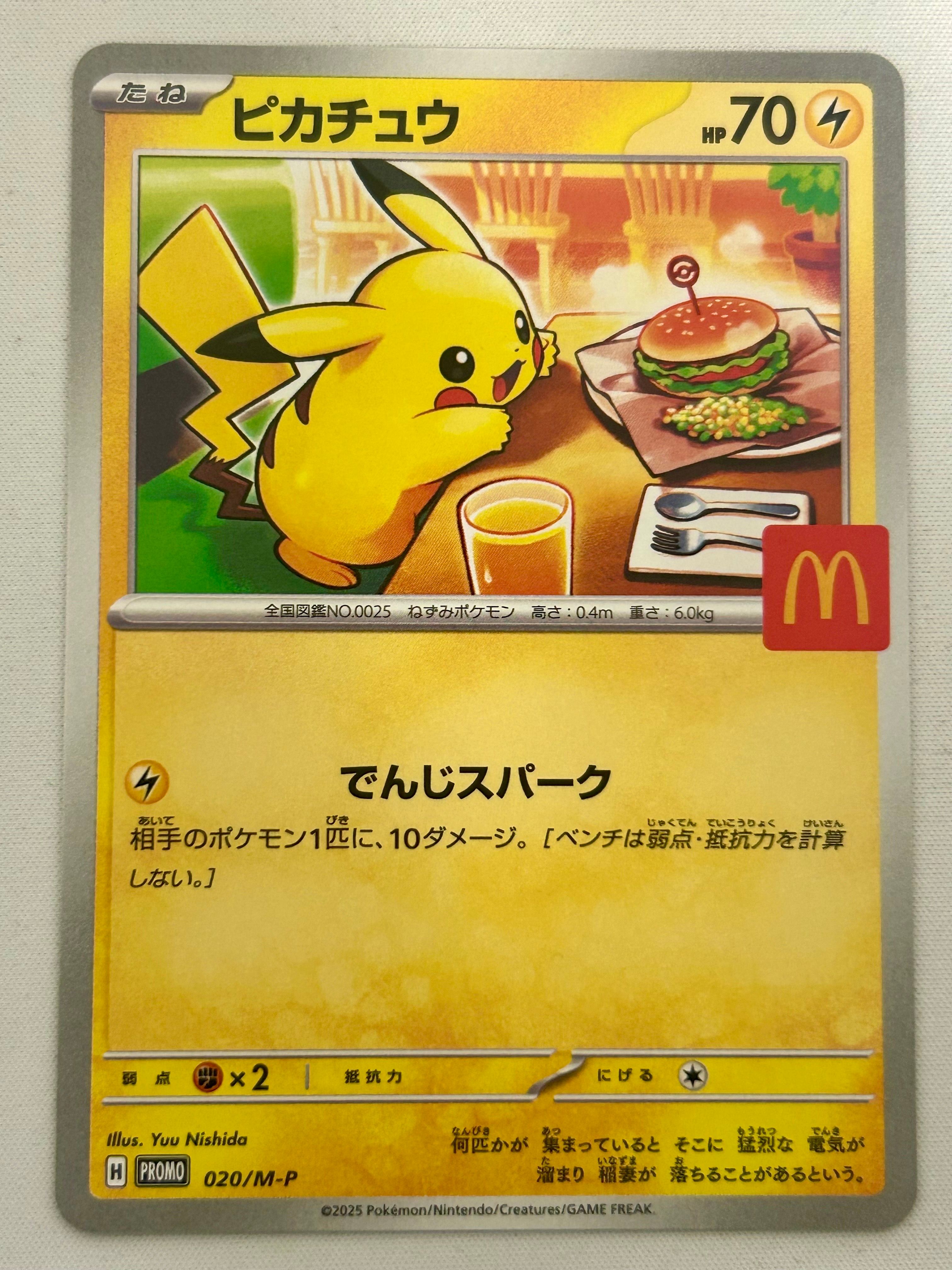 ピカチュウ P [M-P 020](プロモカードパック「マクドナルド ハッピーセット2025」)