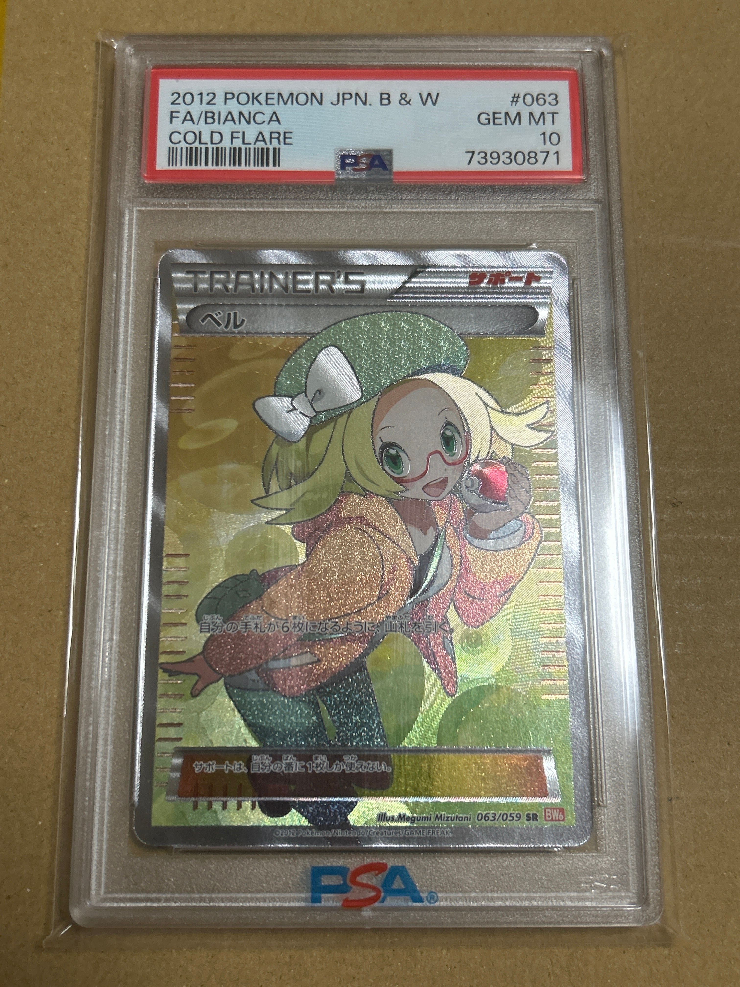ベル SR :1ED [BW6 063/059](拡張パック「コールドフレア」)