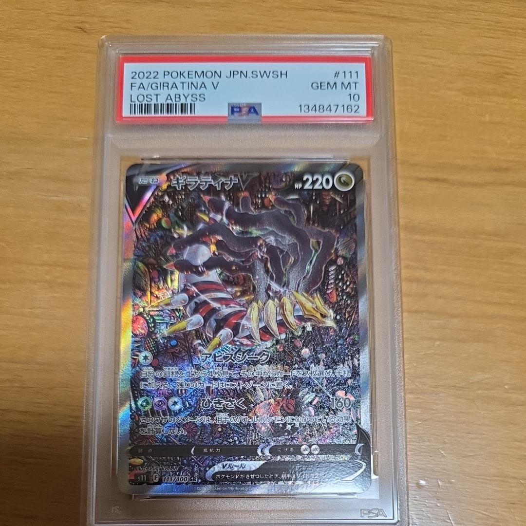 ギラティナV SR: SA[S11 111/100](拡張パック「ロストアビス」)