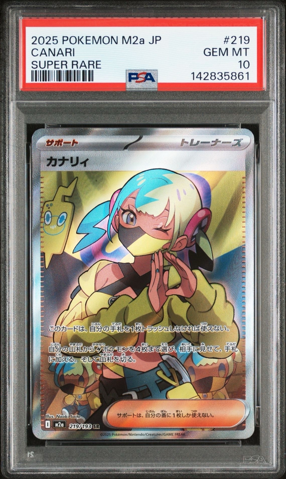 カナリィ SR [M2a 219/193](ハイクラスパック「MEGAドリームex」)