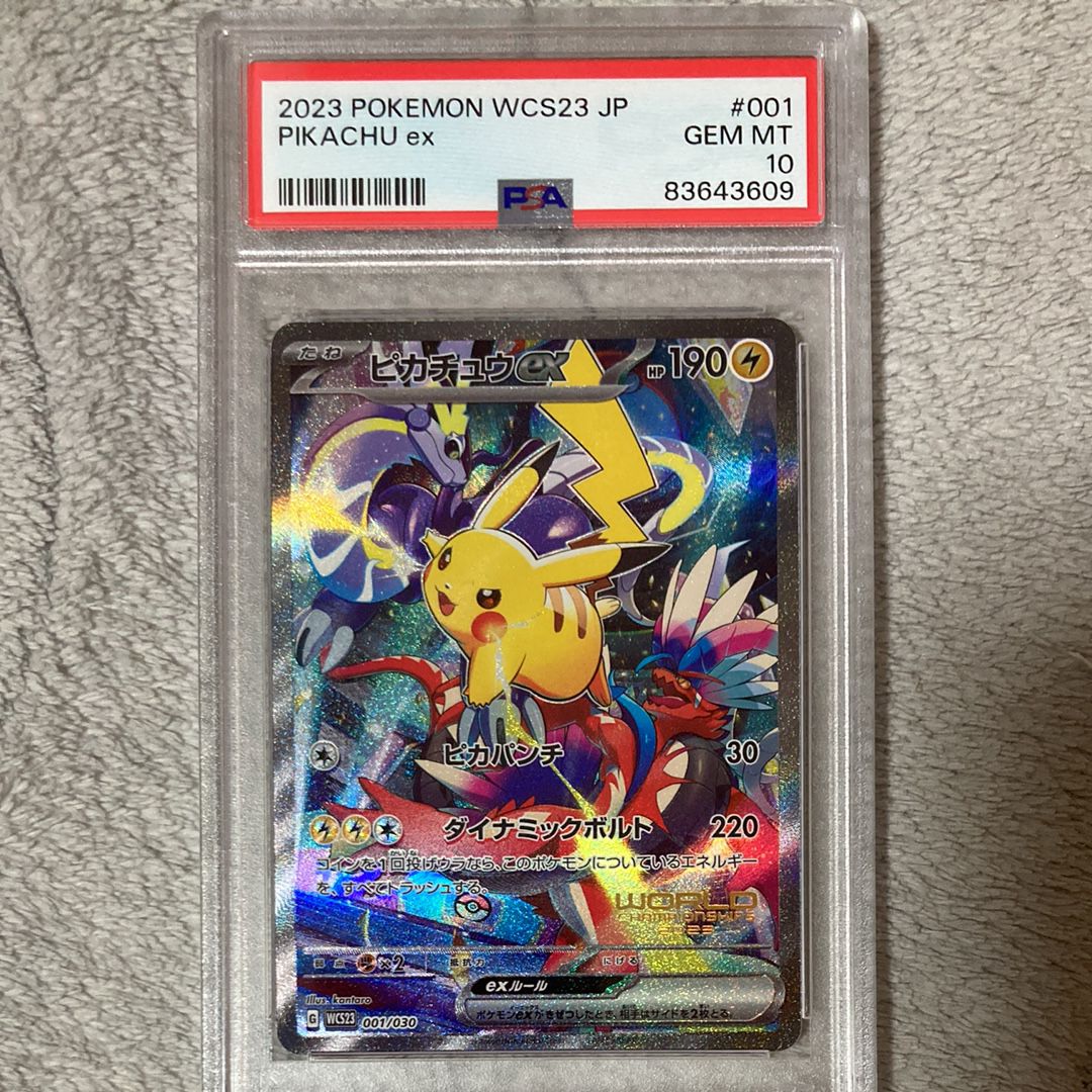 ピカチュウex [WCS23 001/030](ポケモンワールドチャンピオンシップス2023横浜 記念デッキ「ピカチュウ」)