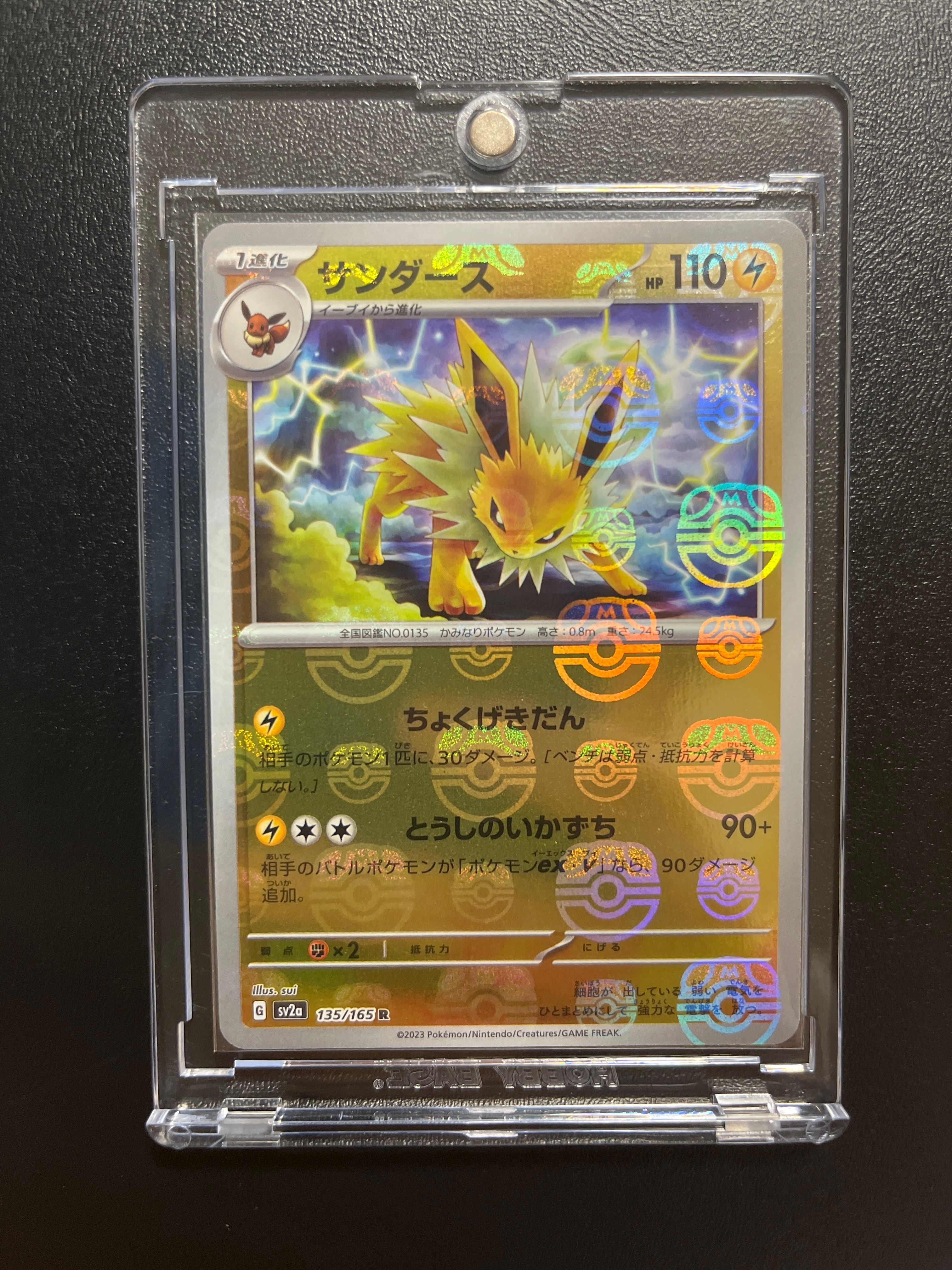 サンダース R: マスターボールミラー[SV2a 135/165](強化拡張パック「ポケモンカード151」)