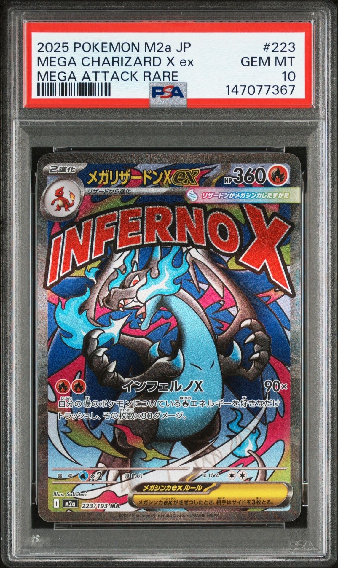 メガリザードンXex MA [M2a 223/193](ハイクラスパック「MEGAドリームex」)
