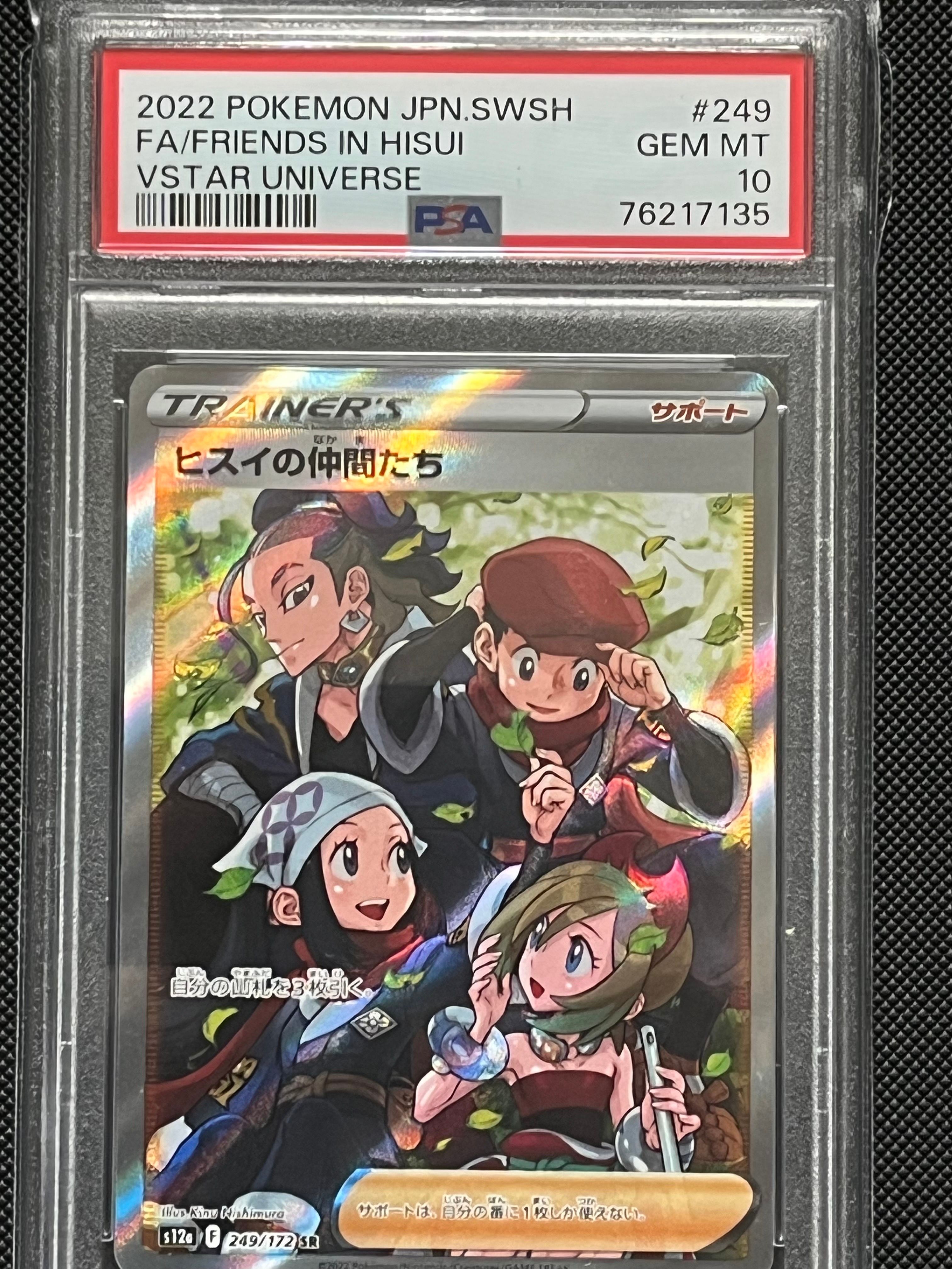 ヒスイの仲間たち SR[s12a 249/172](ハイクラスパック「VSTARユニバース」)