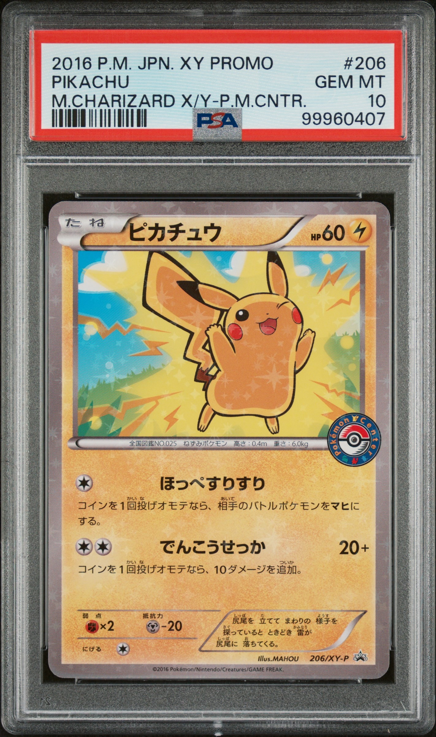 PSA10】ポンチョを着たピカチュウ: プロモ[XY-P 207/XY-P](BREAK
