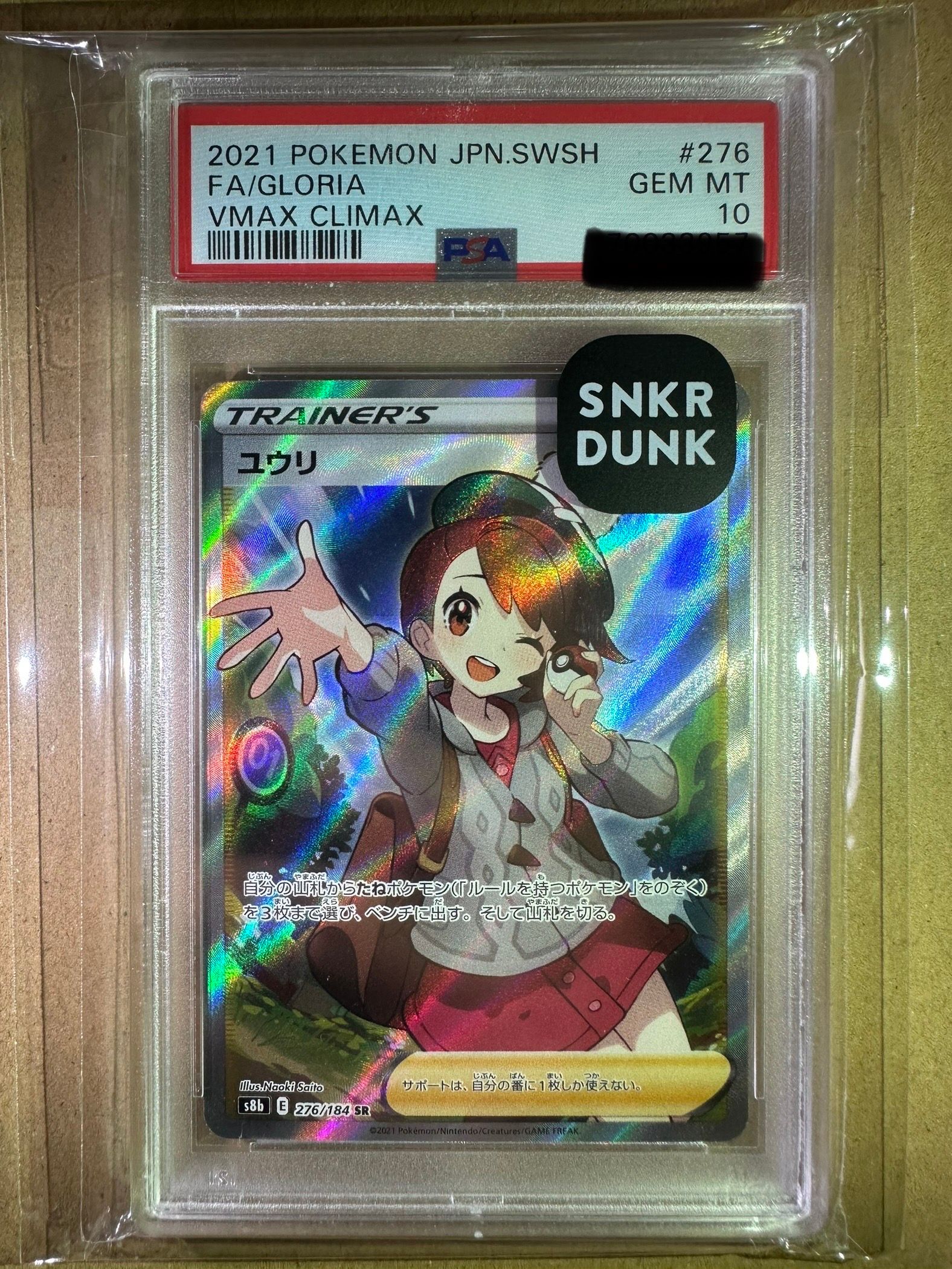 ユウリ SR[S8b 276/184](ハイクラスパック「VMAXクライマックス」)