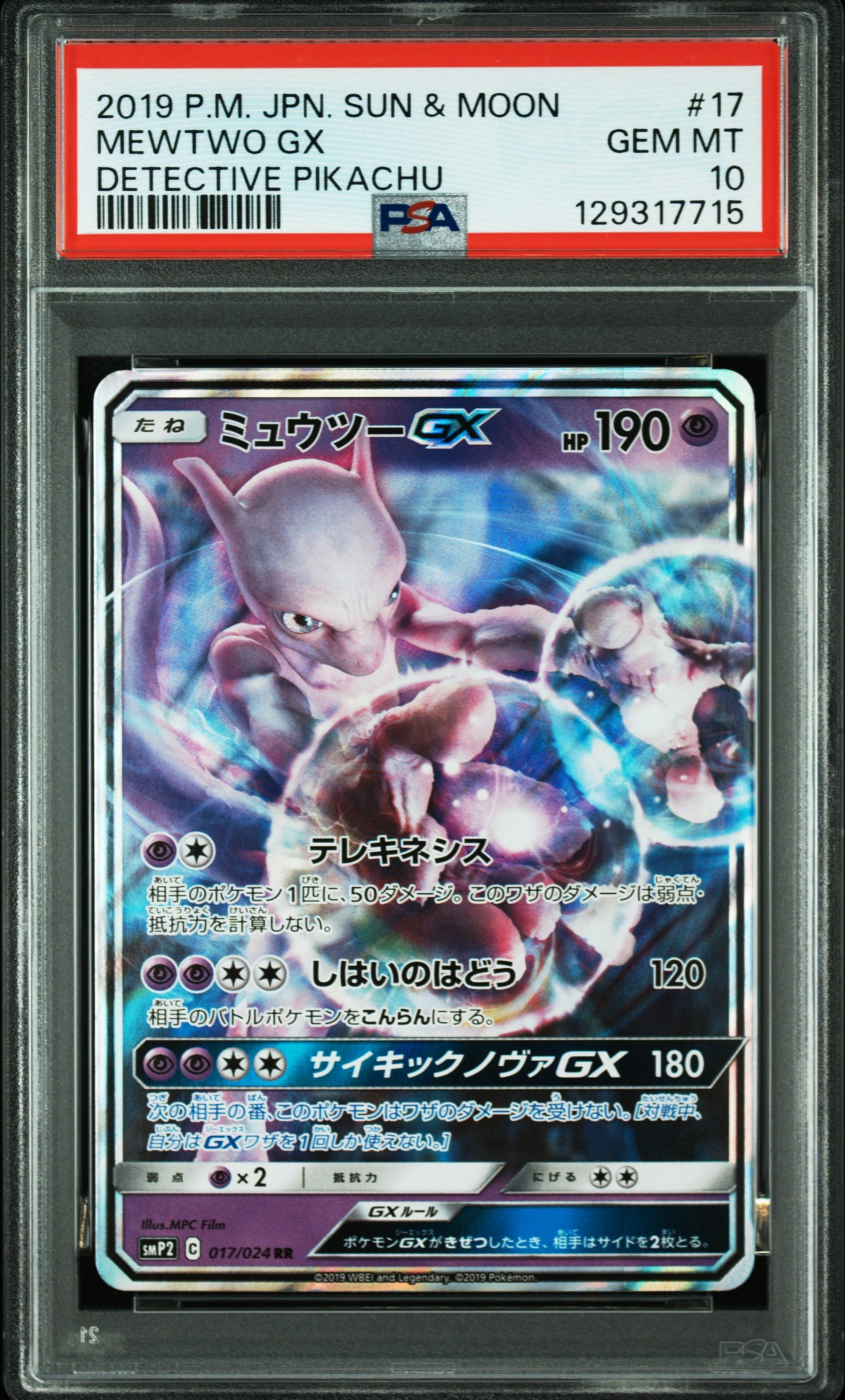 ミュウツーGX RR [SMP2 017/024](ムービースペシャルパック「名探偵ピカチュウ」)