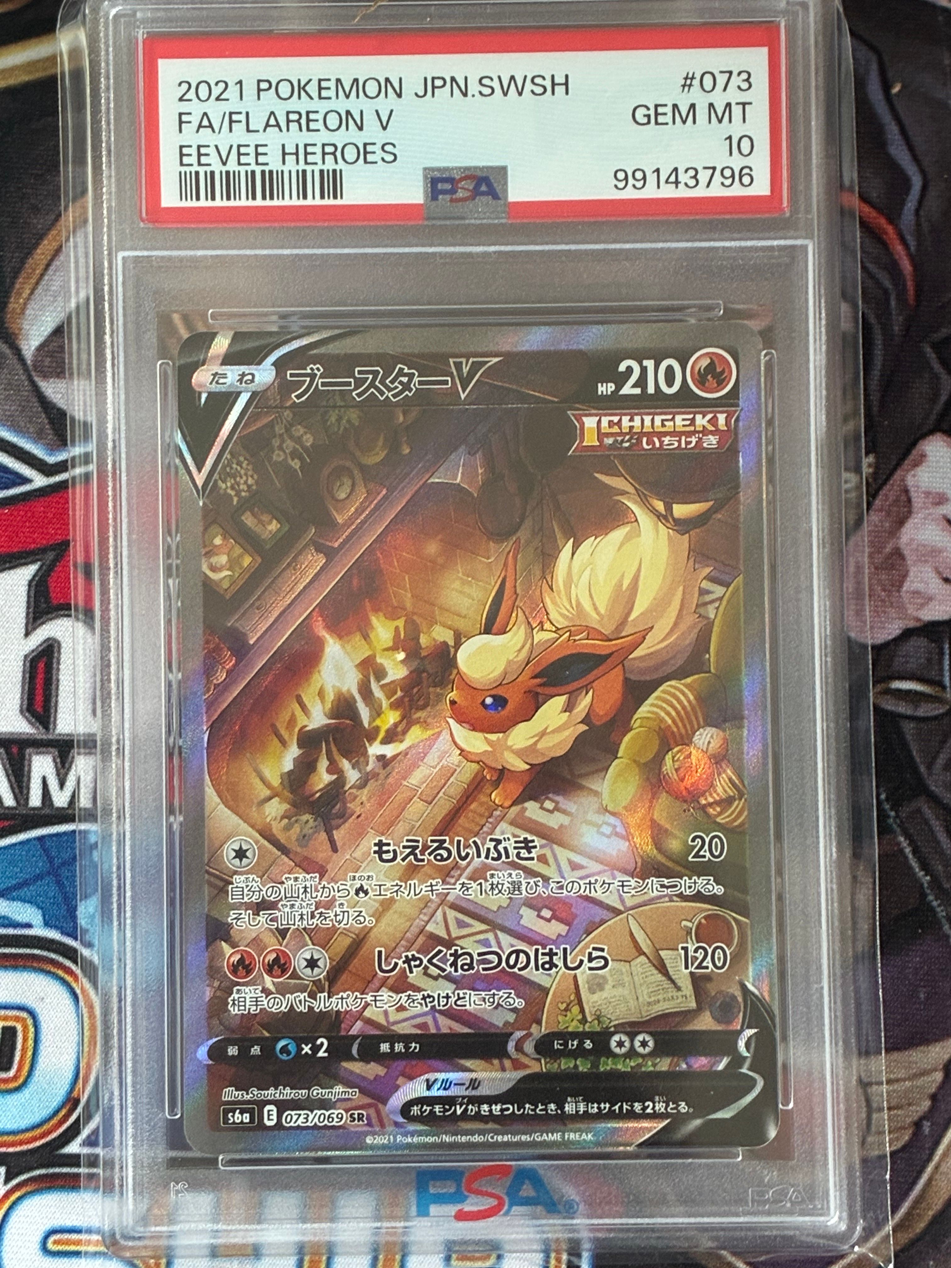 ブースターV SR: SA[S6a 073/069](強化拡張パック「イーブイヒーローズ」)