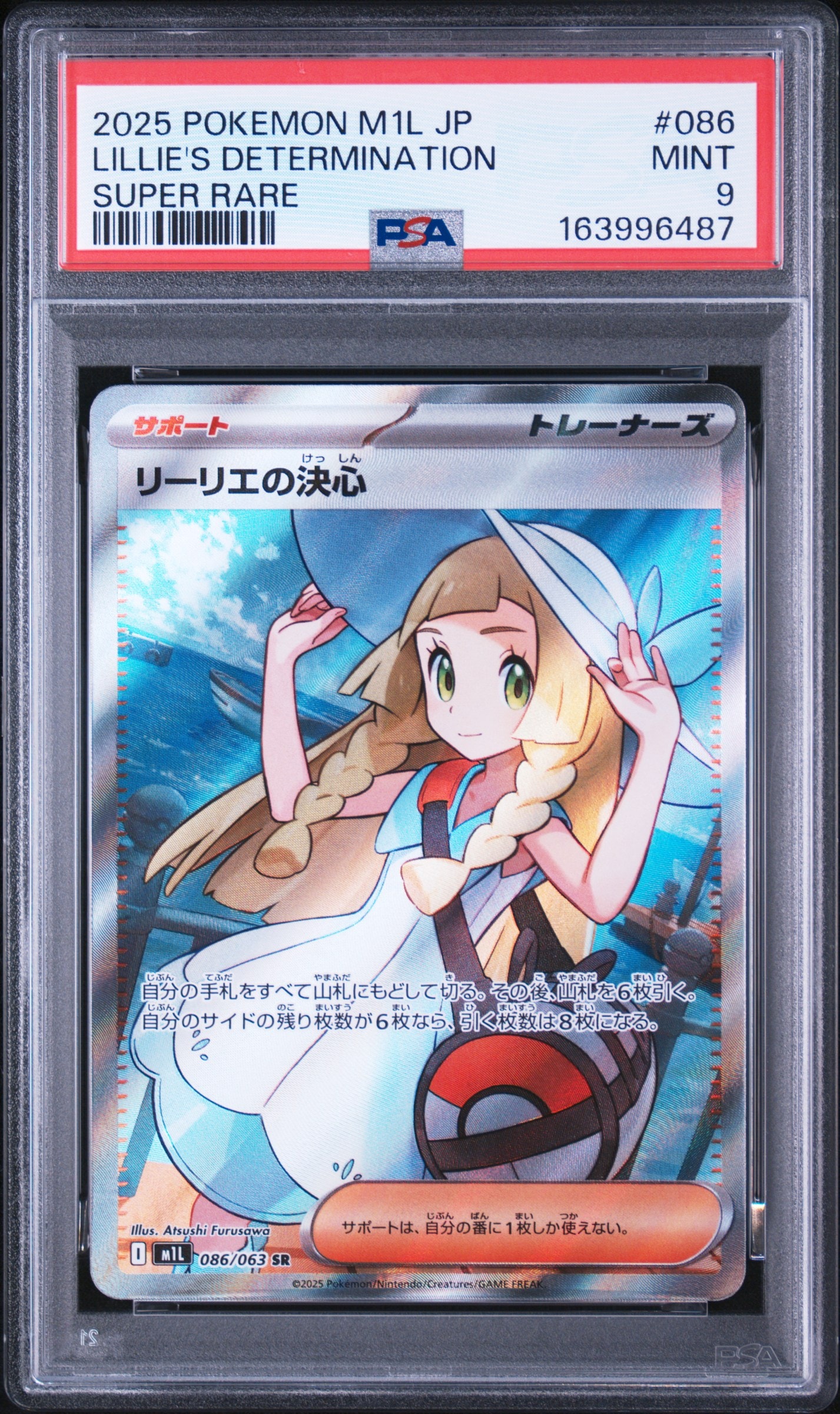 リーリエの決心 SR [M1L 086/063](拡張パック「メガブレイブ」)