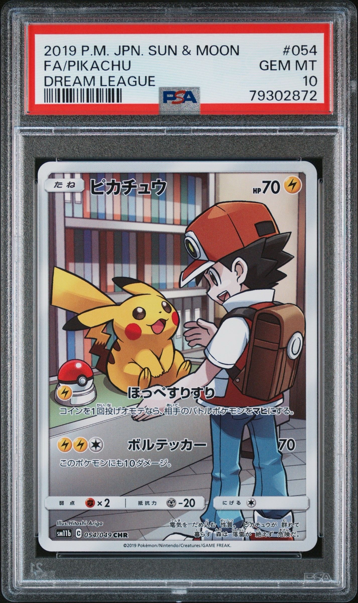 ピカチュウ CHR[sm11b 054/049](強化拡張パック「ドリームリーグ」)