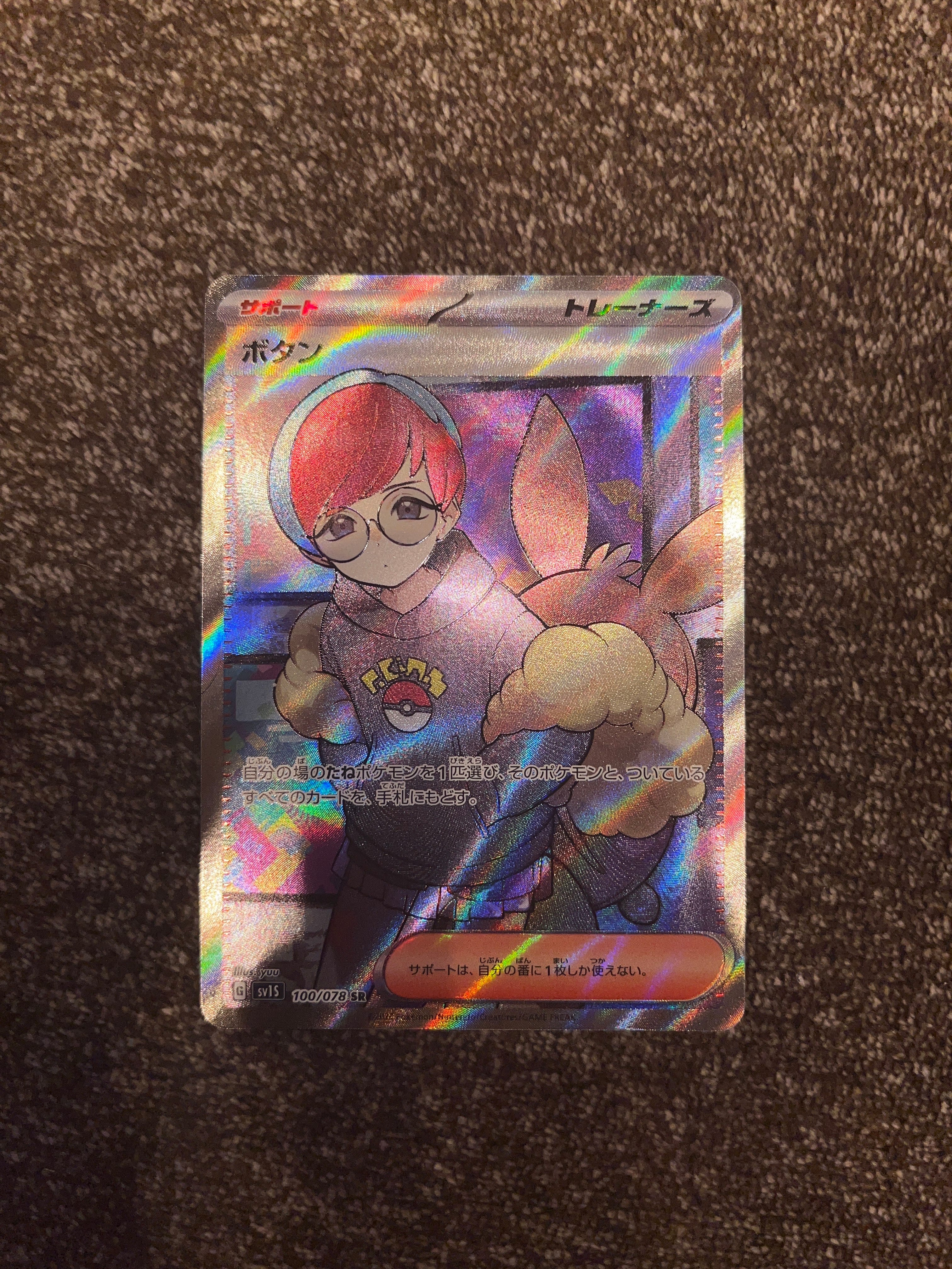 ボタン SR[SV1S 100/078](スカーレット&バイオレット 拡張パック「スカーレットex」)