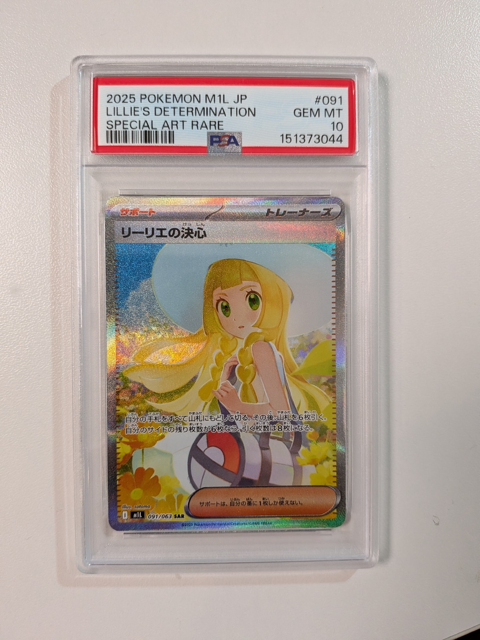 リーリエの決心 SAR [M1L 091/063](拡張パック「メガブレイブ」)通販