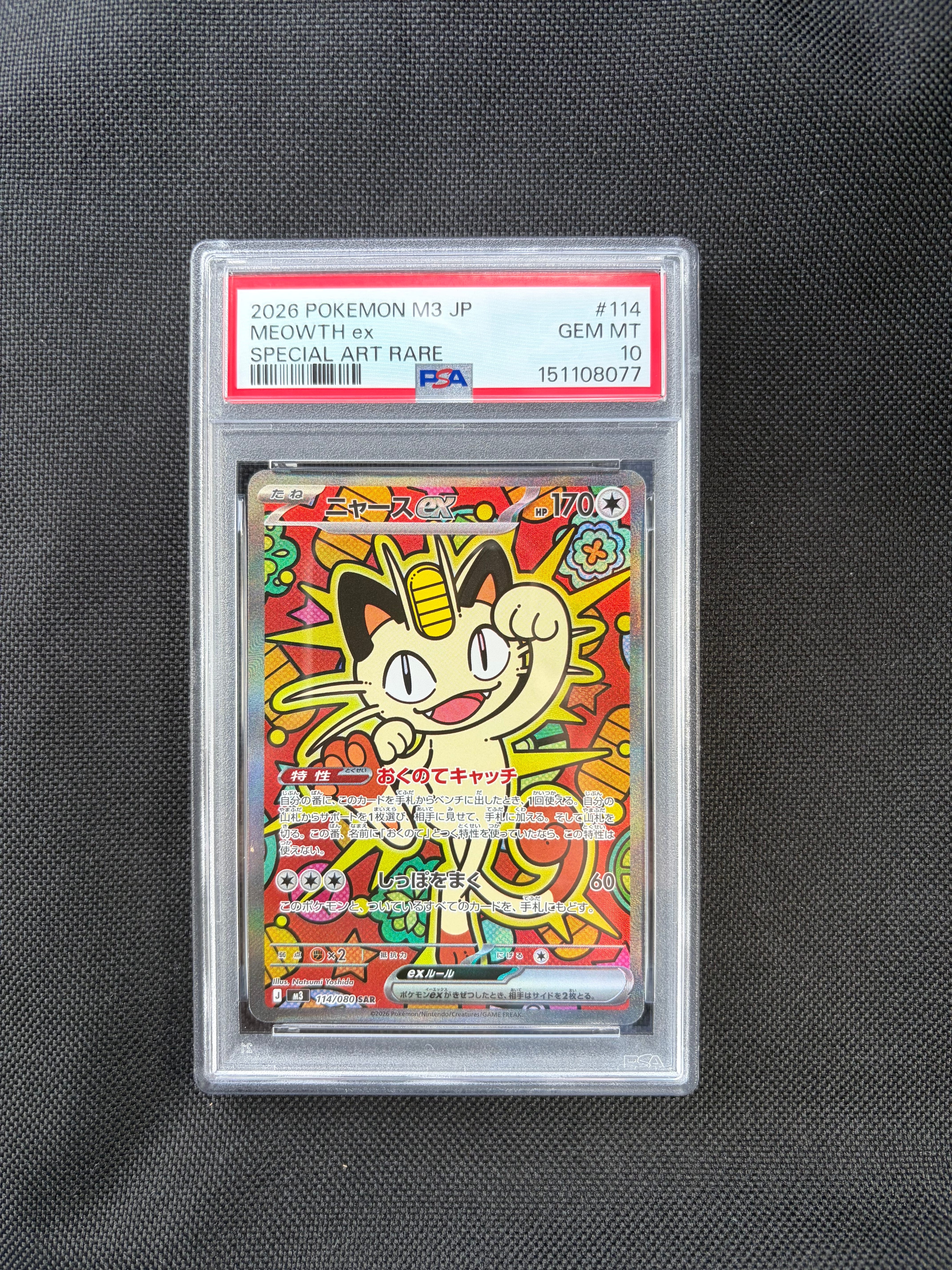 ニャースex SAR [M3 114/080](拡張パック「ムニキスゼロ」)の新品/中古
