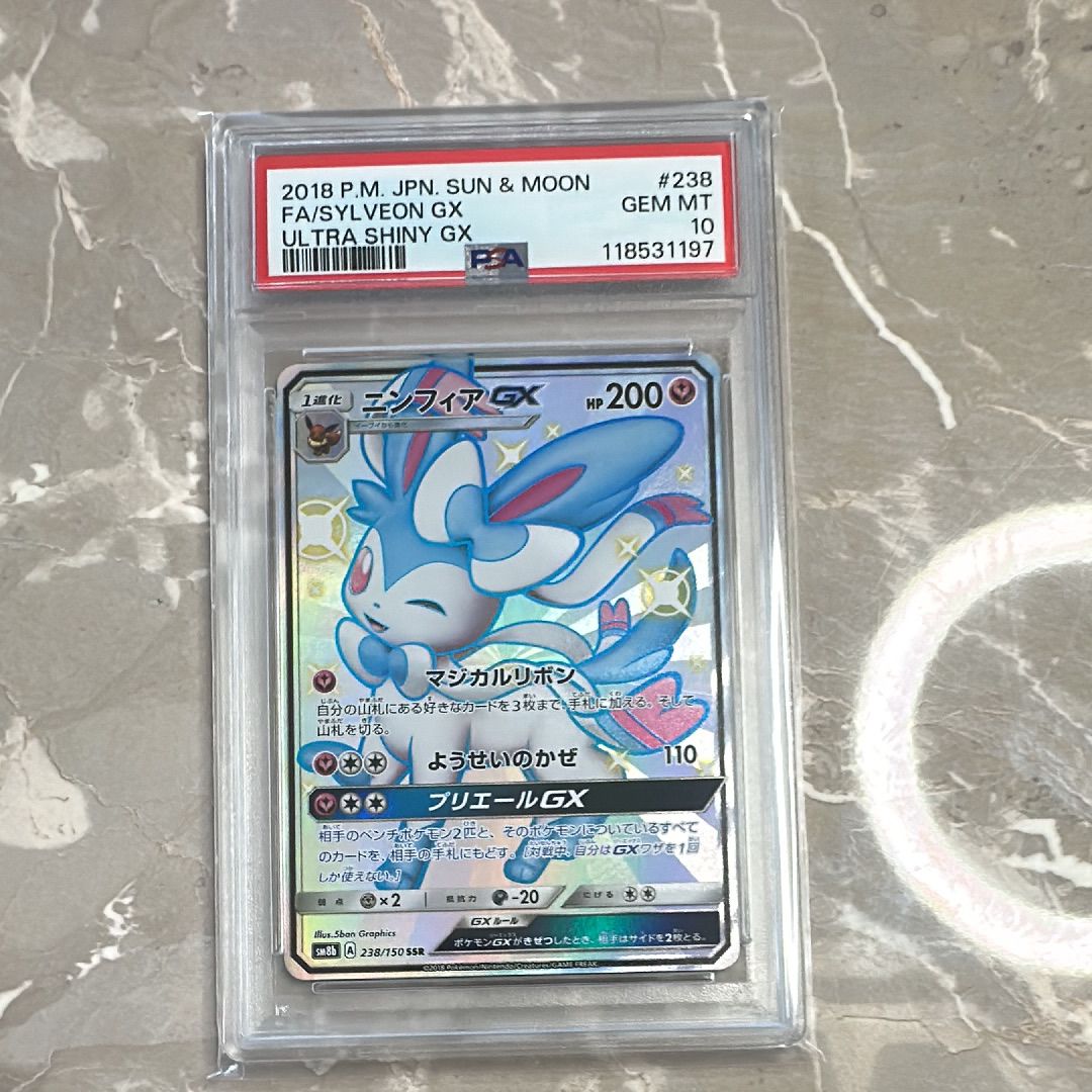 ニンフィアGX SSR[SM8b 238/150](ハイクラスパック「GXウルトラシャイニー」)