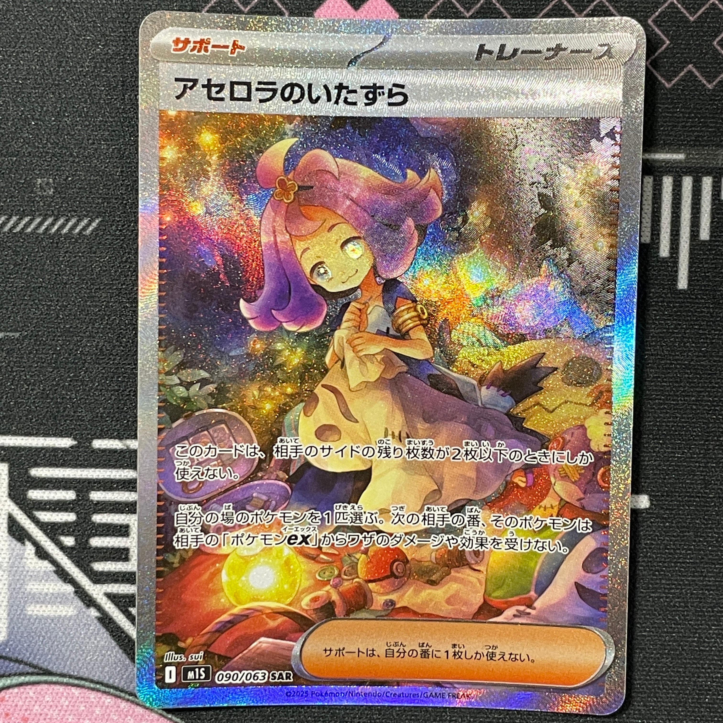 アセロラのいたずら SAR [M1S 090/063](拡張パック「メガシンフォニア」)