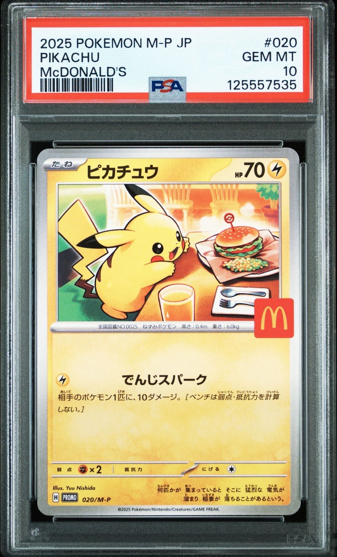 ピカチュウ P [M-P 020](プロモカードパック「マクドナルド ハッピーセット2025」)