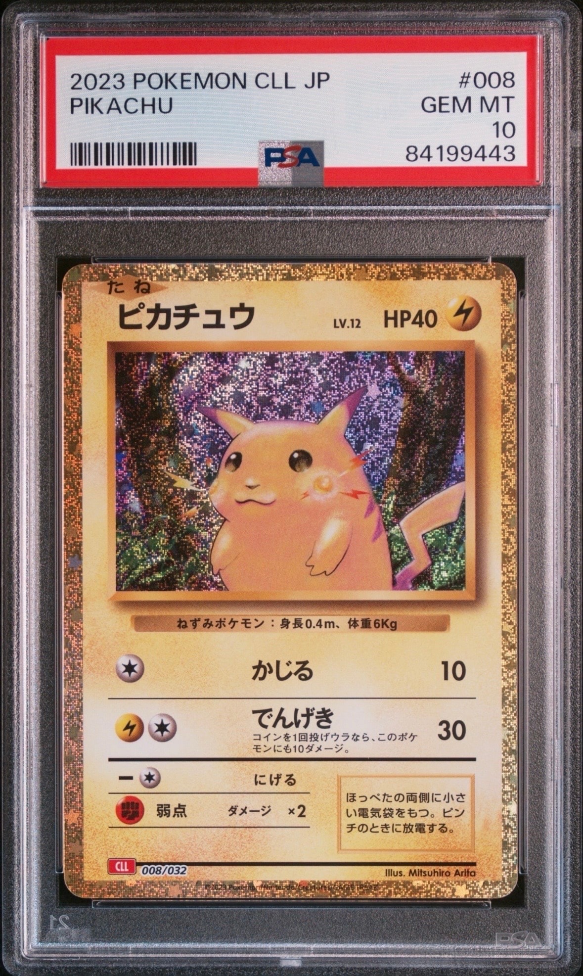 ピカチュウ [CLL 008/032](ポケモンカードゲーム Classic)の新品/中古