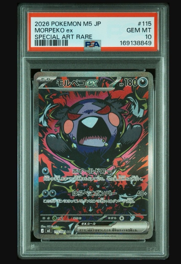 モルペコex SAR [M5 115/081](拡張パック「アビスアイ」)通販・買取