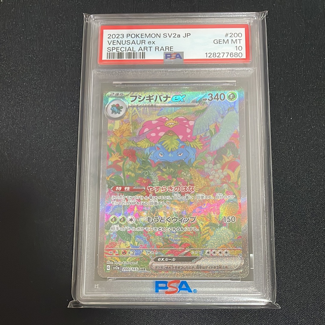 フシギバナex SAR[SV2a 200/165](強化拡張パック「ポケモンカード151」)