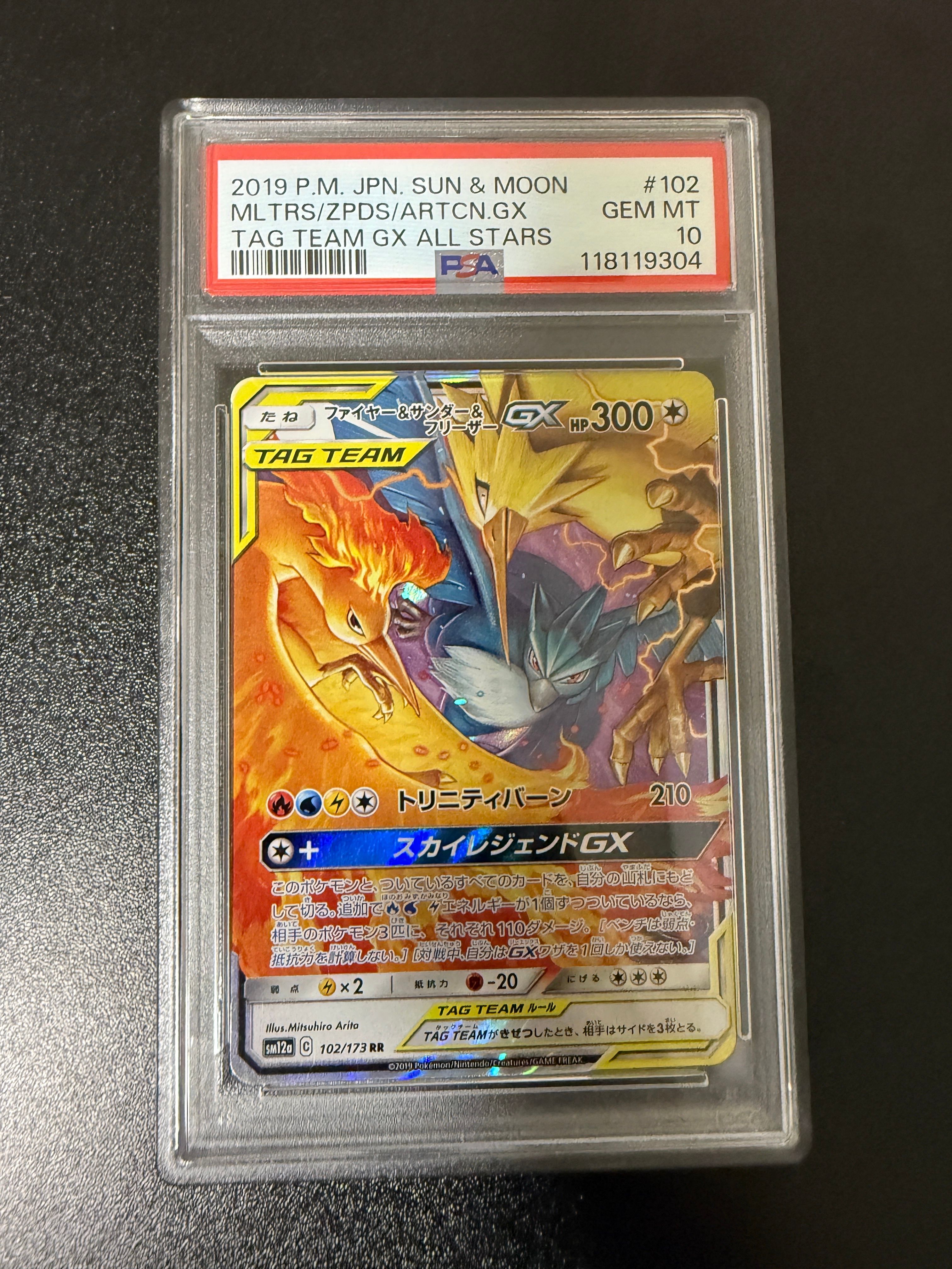 ファイヤー&サンダー&フリーザーGX RR [SM12a 102/173](ハイクラスパック「TAG TEAM GX タッグオールスターズ」)