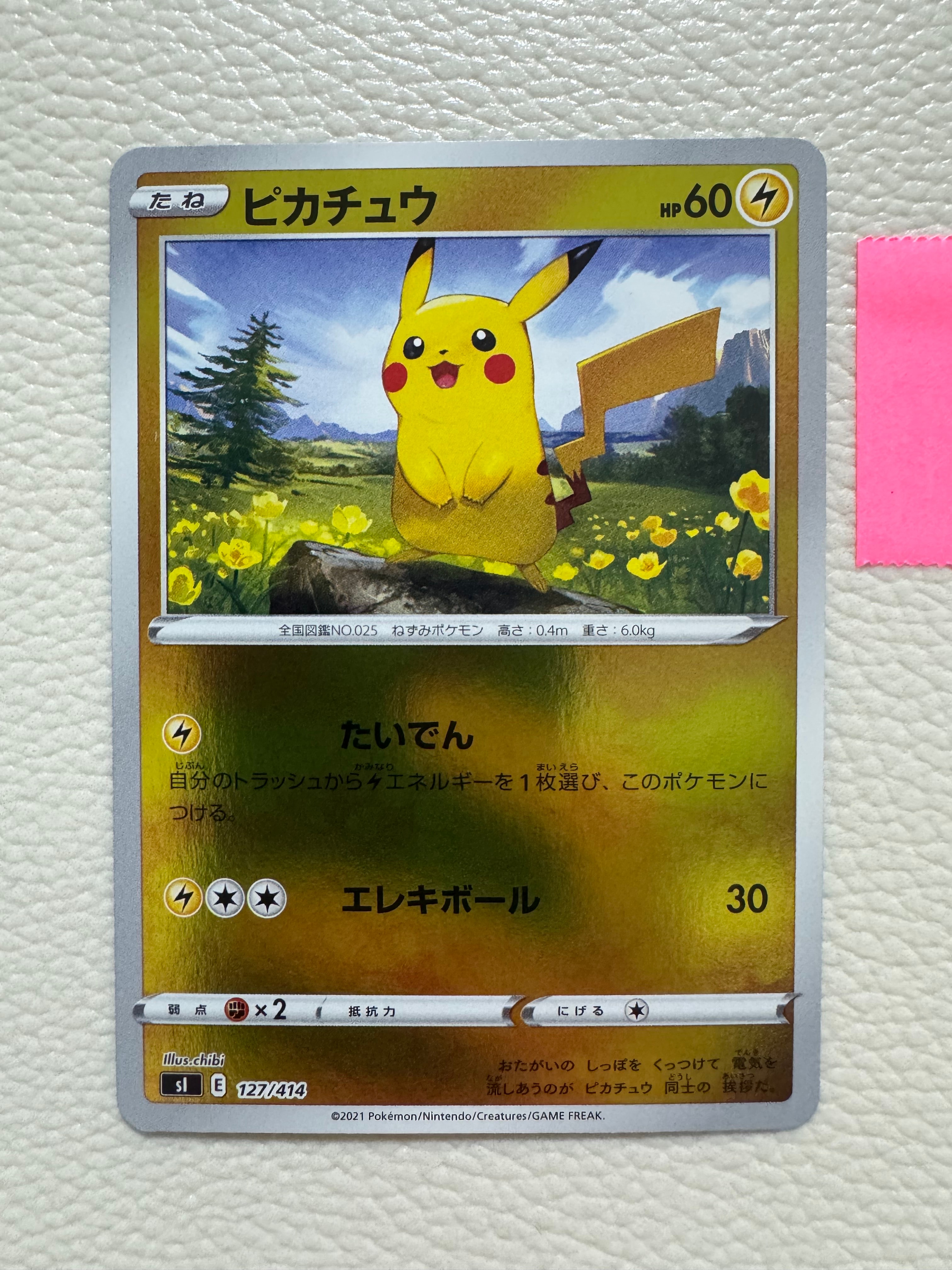 ピカチュウ :ミラー [SI 127/414](ソード＆シールド「スタートデッキ100」)
