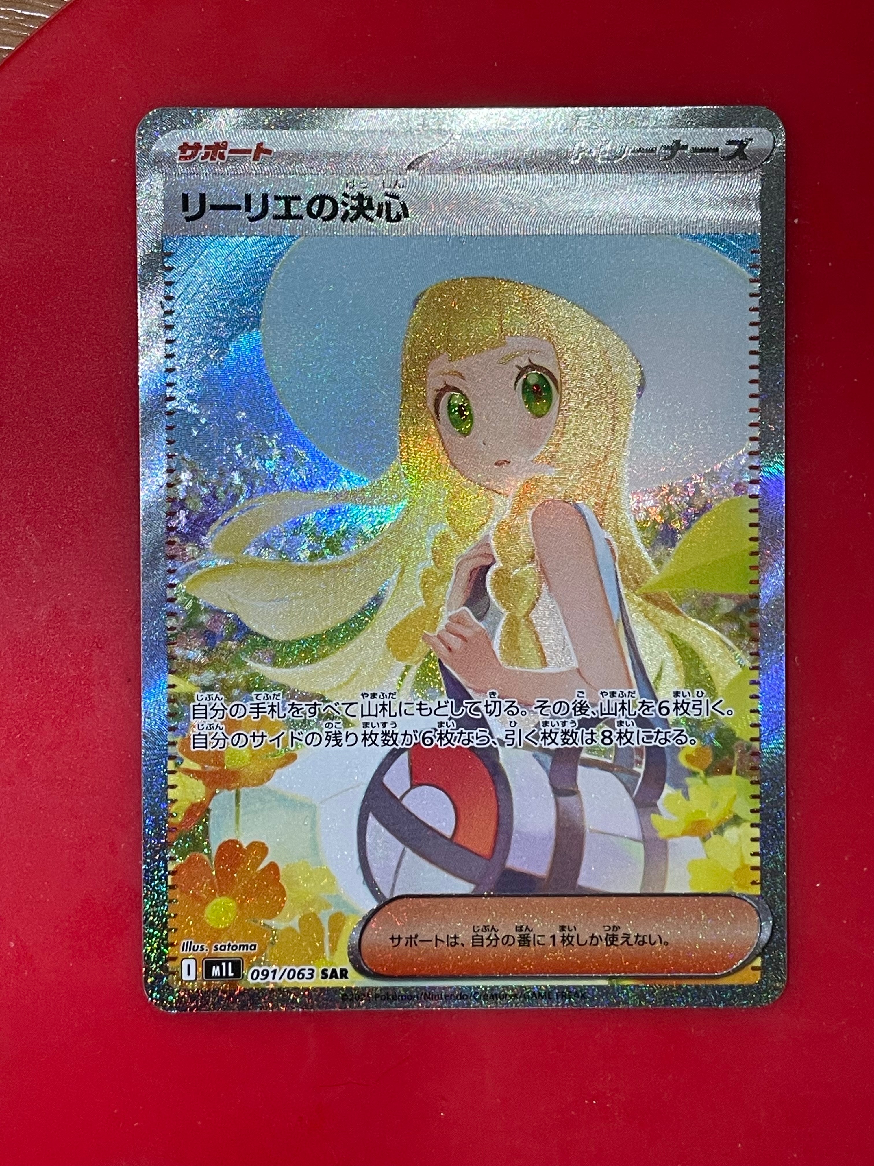 リーリエの決心 SAR [M1L 091/063](拡張パック「メガブレイブ」)