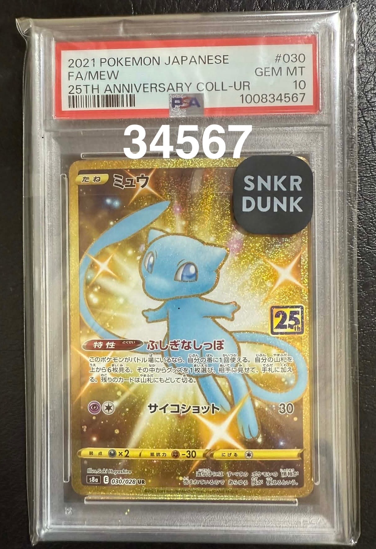 PSA9】ミュウ ふしぎなしっぽ UR[S8a 030/028](拡張パック「25th