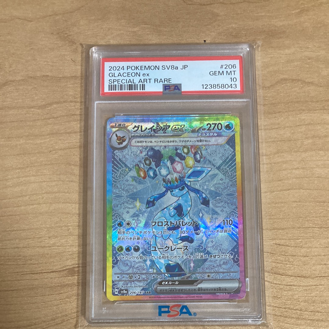 グレイシアex SAR [SV8a 206/187](ハイクラスパック「テラスタルフェスex」)