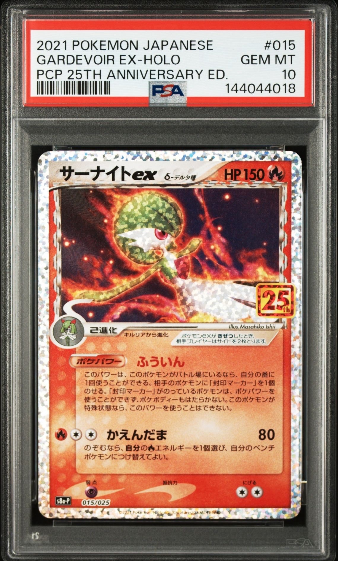 サーナイトex δ-デルタ種 P [S8a-P 015/025](プロモカードパック「25th ANNIVERSARY edition」)