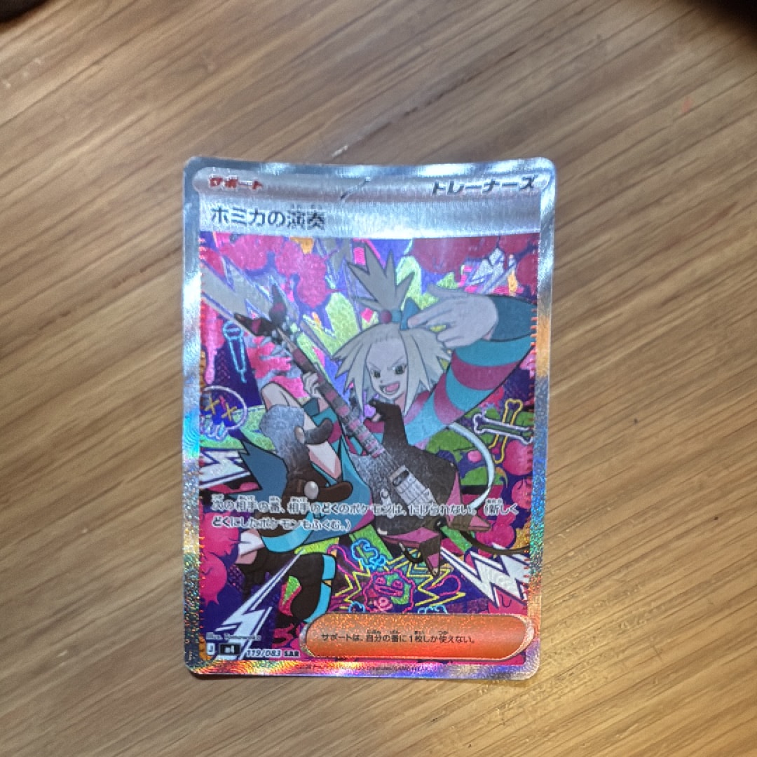 ホミカの演奏 SAR [M4 119/083](拡張パック「ニンジャスピナー」)