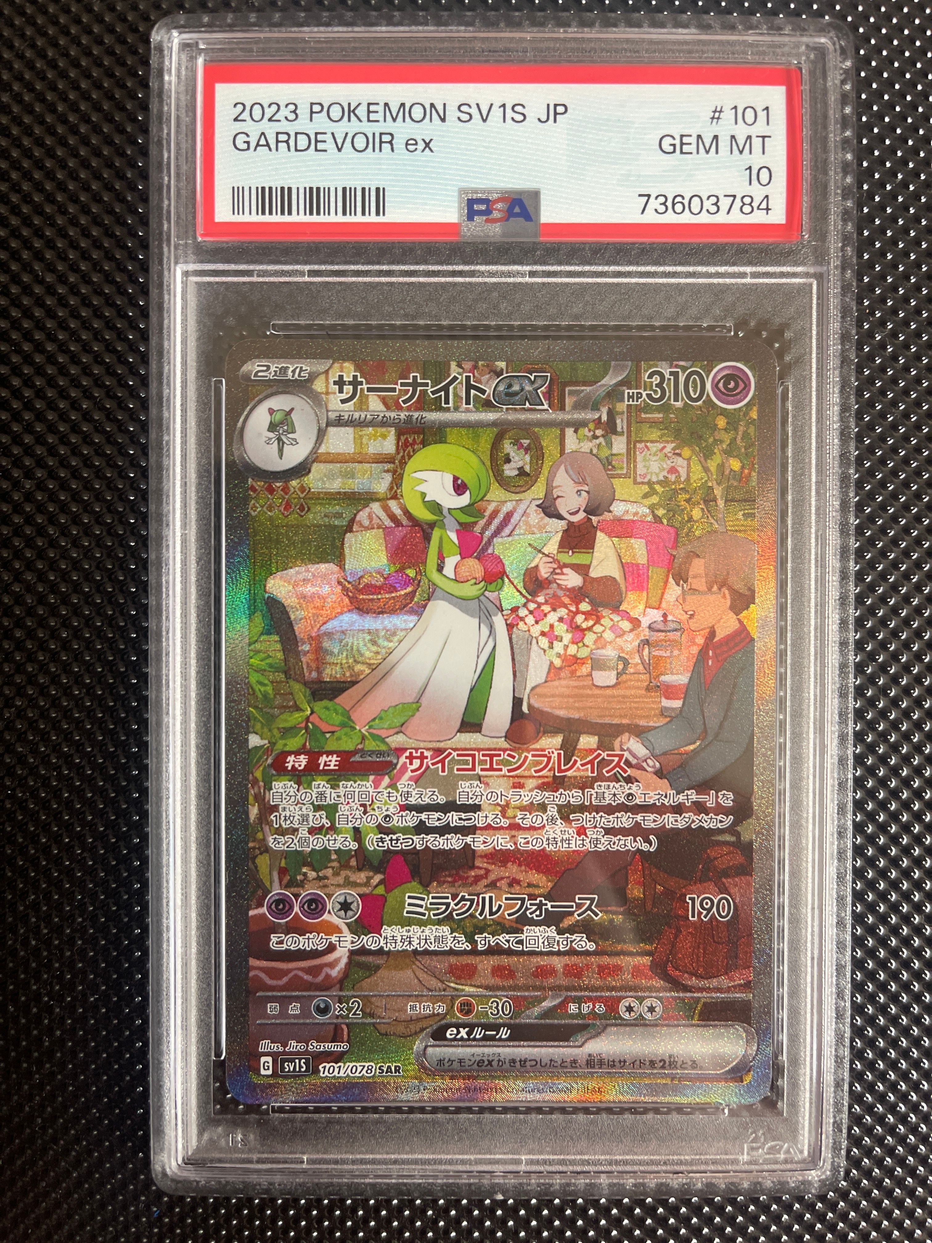 サーナイトex SAR[SV1S 101/078](スカーレット&バイオレット 拡張パック「スカーレットex」)