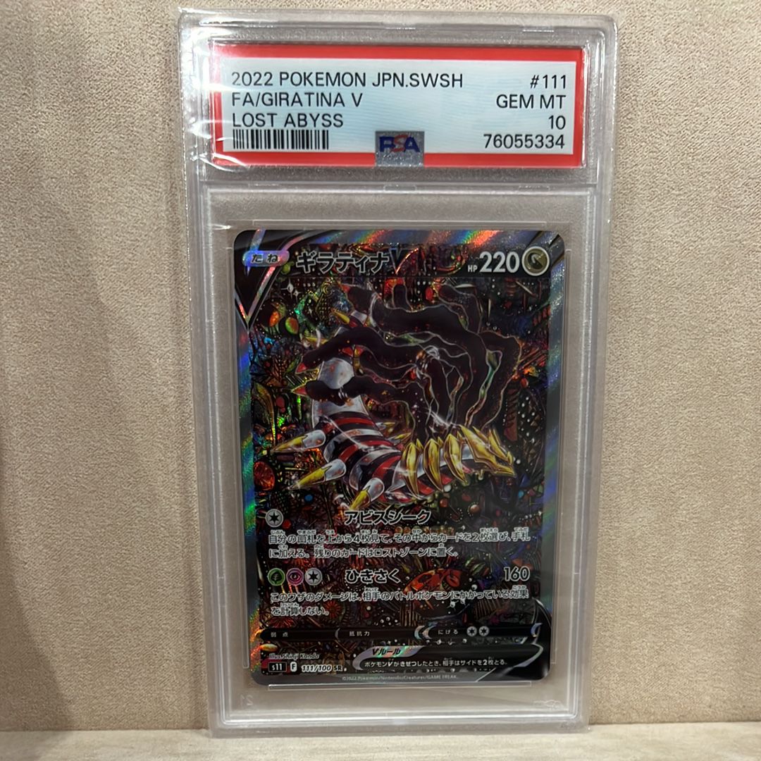 ギラティナV SR: SA[S11 111/100](拡張パック「ロストアビス」)
