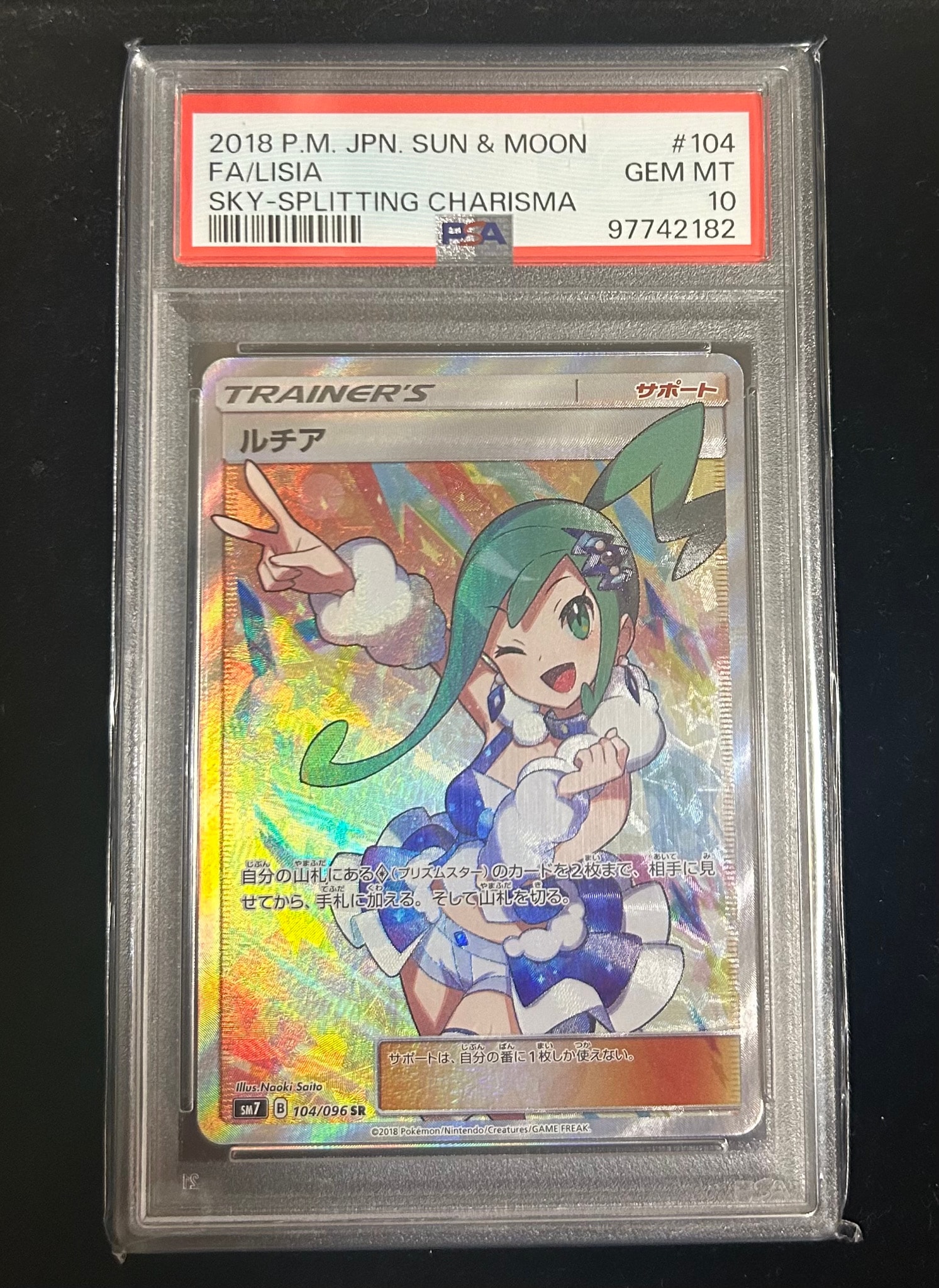 PSA10】ルチア SR[SM7 104/096](拡張パック「裂空のカリスマ」) 1枚の