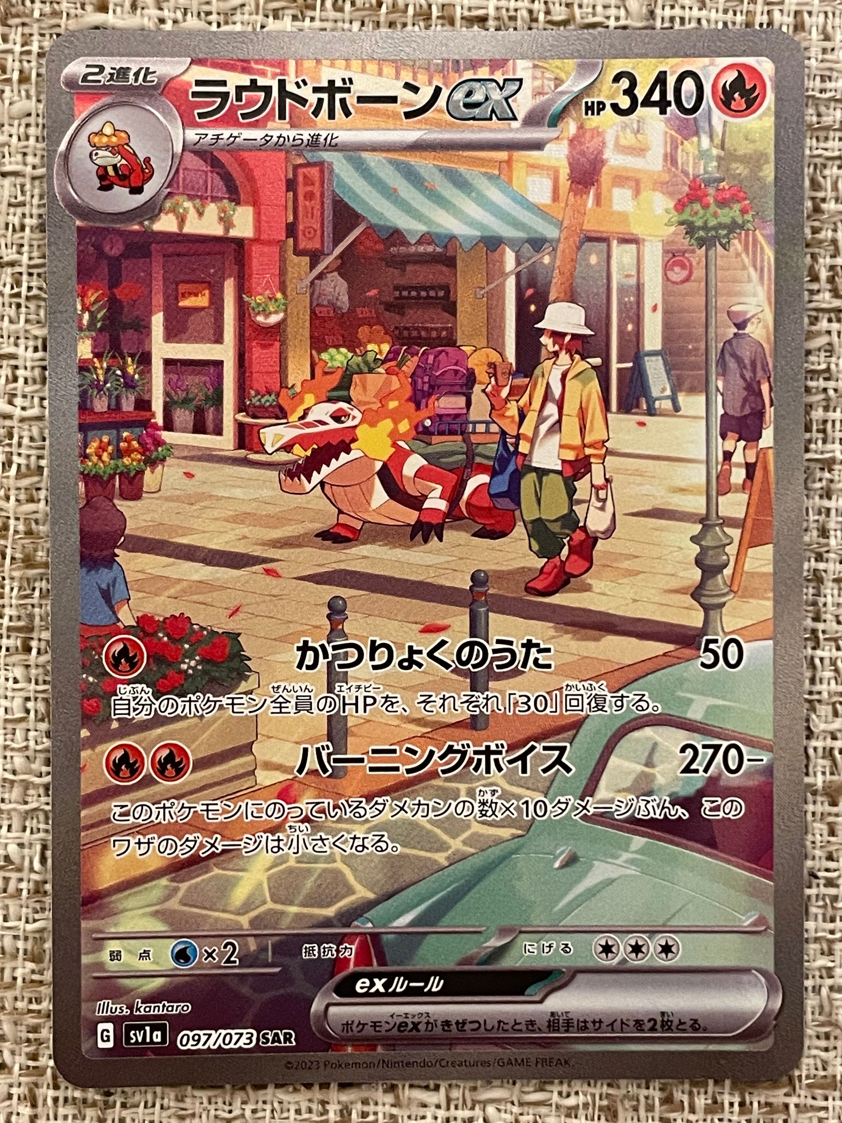 ラウドボーンex SAR[SV1a 097/073](スカーレット&バイオレット 拡張パック「トリプレットビート」)